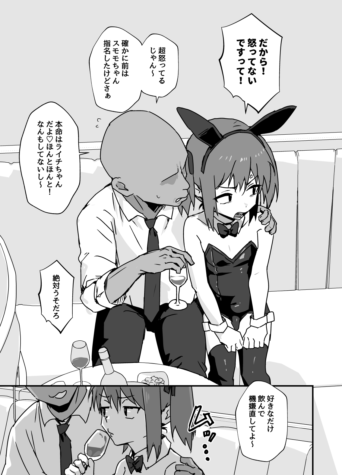 デリシャス♂バニー - Page 17
