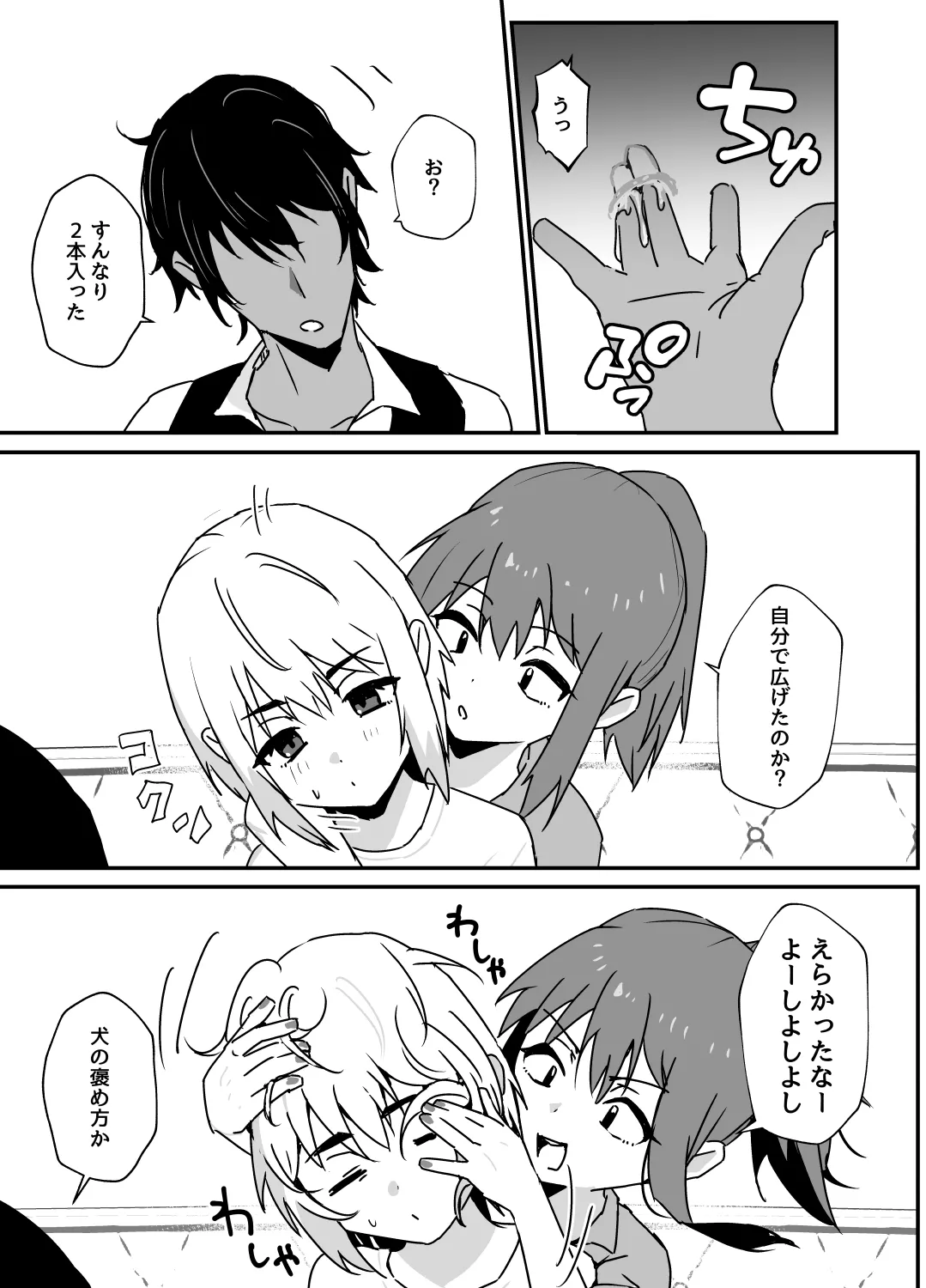 デリシャス♂バニー - Page 39