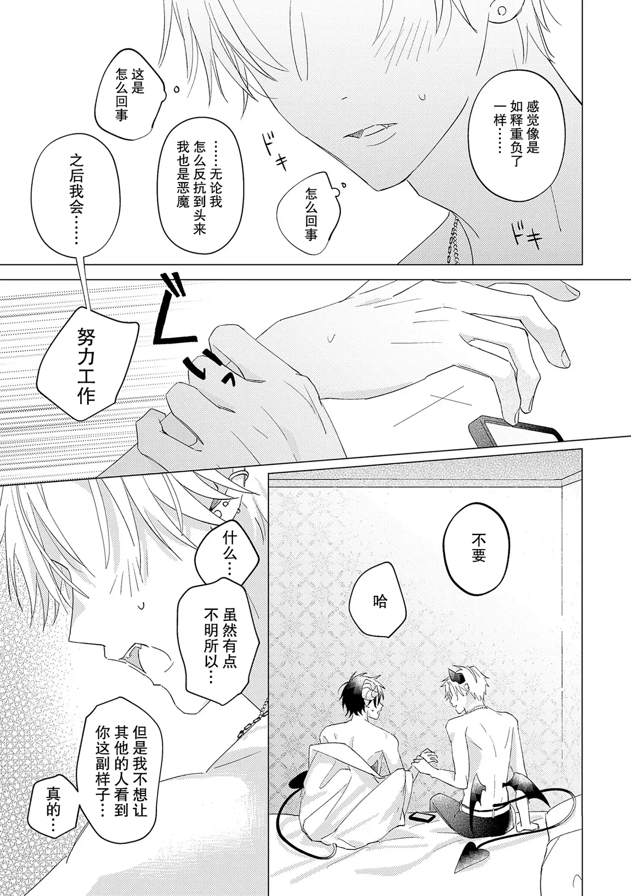 純情淫魔はメスになりたくない - Page 35