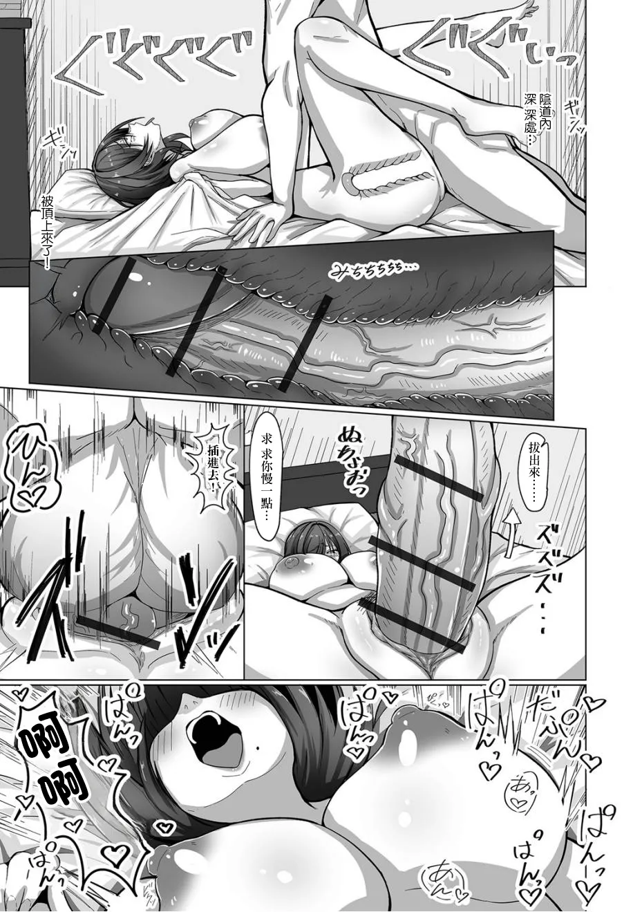 為我送來菜餚的鄰居 - Page 11