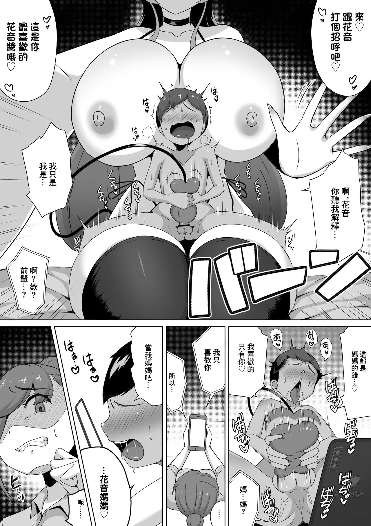 切記不要給魅魔投餵食物 - Page 36