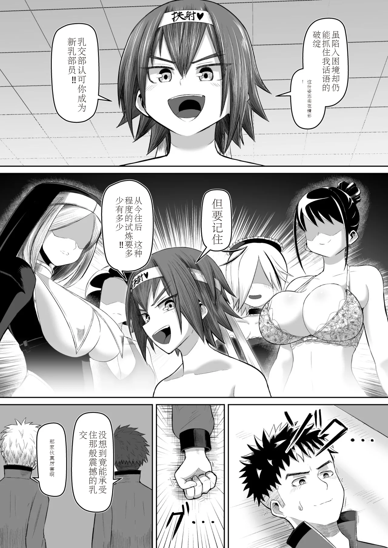 Nekketsu paizuri-bu!! Ichi - Page 19