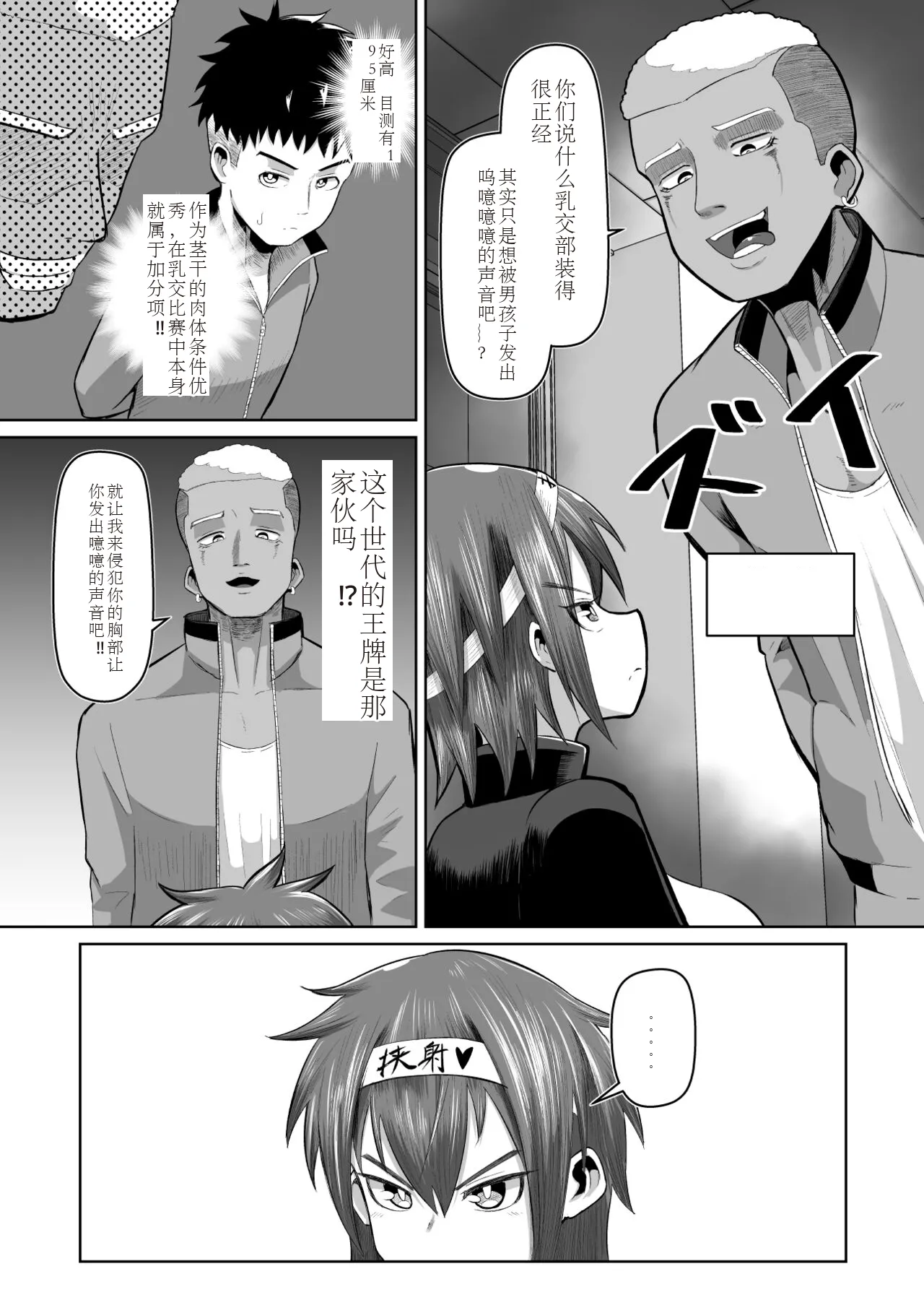 Nekketsu paizuri-bu!! Ichi - Page 2