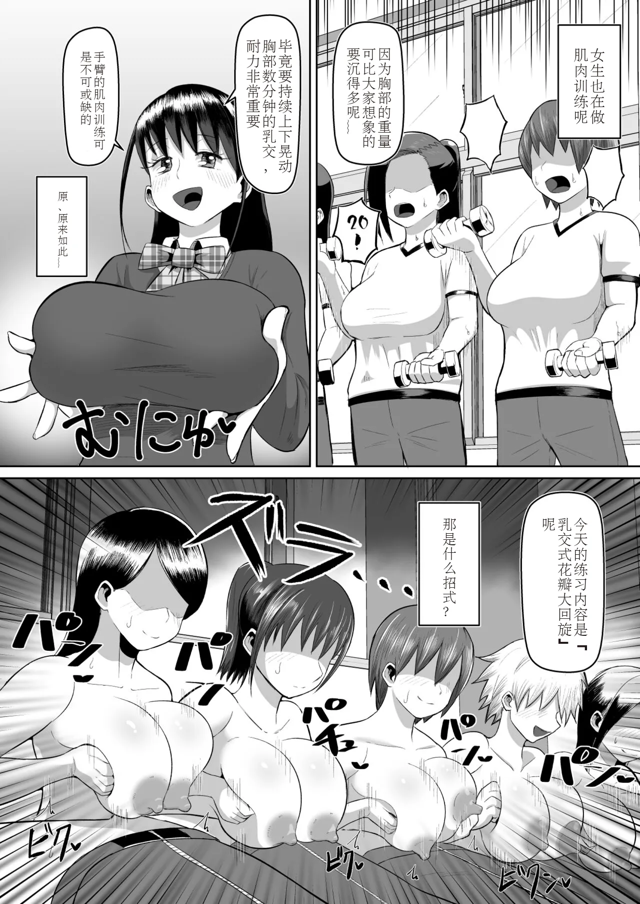 Nekketsu paizuri-bu!! Ichi - Page 22