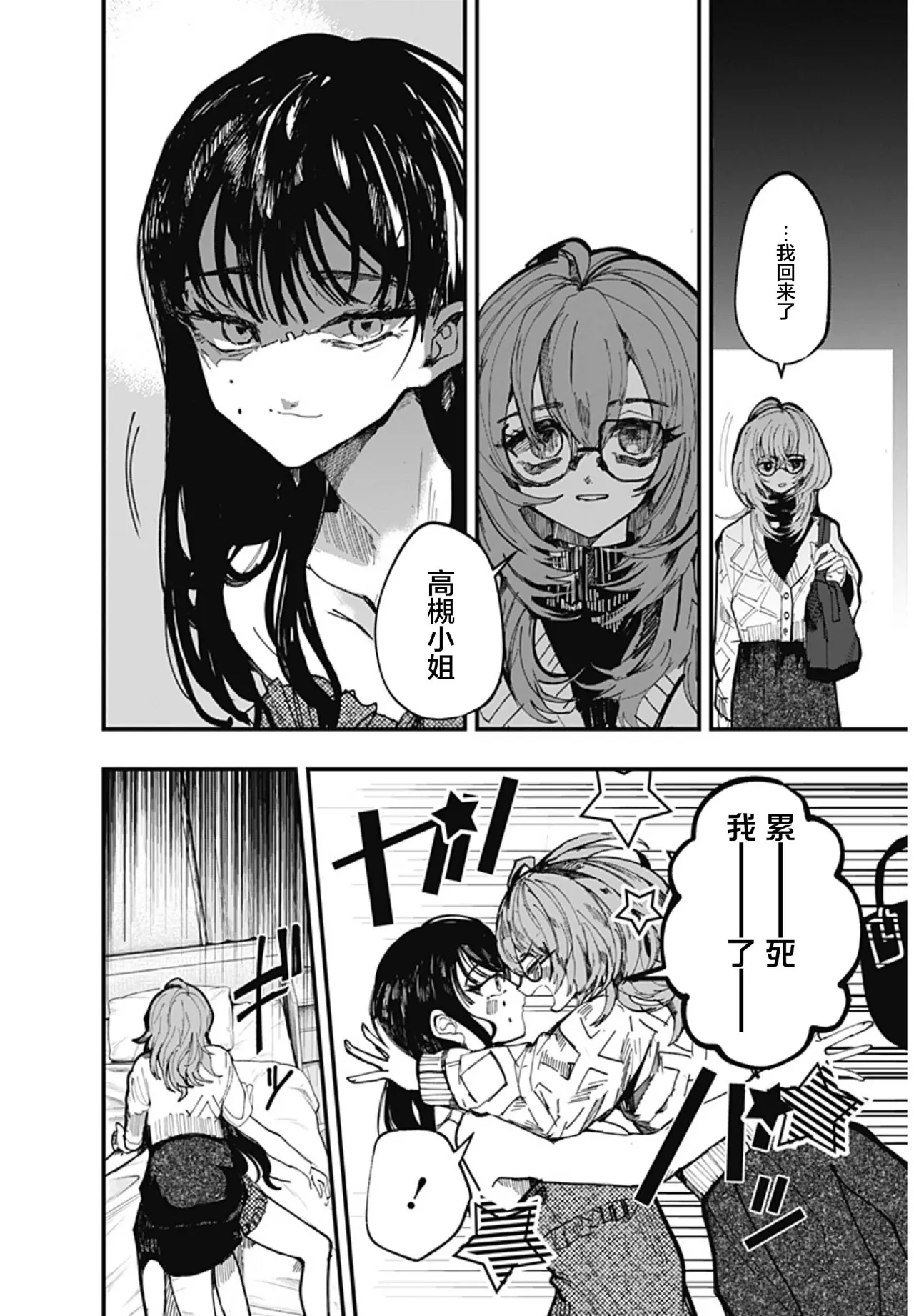 （筒井いつき）我的淫乱傀儡【妈妈我不要学医个人汉化】 - Page 10