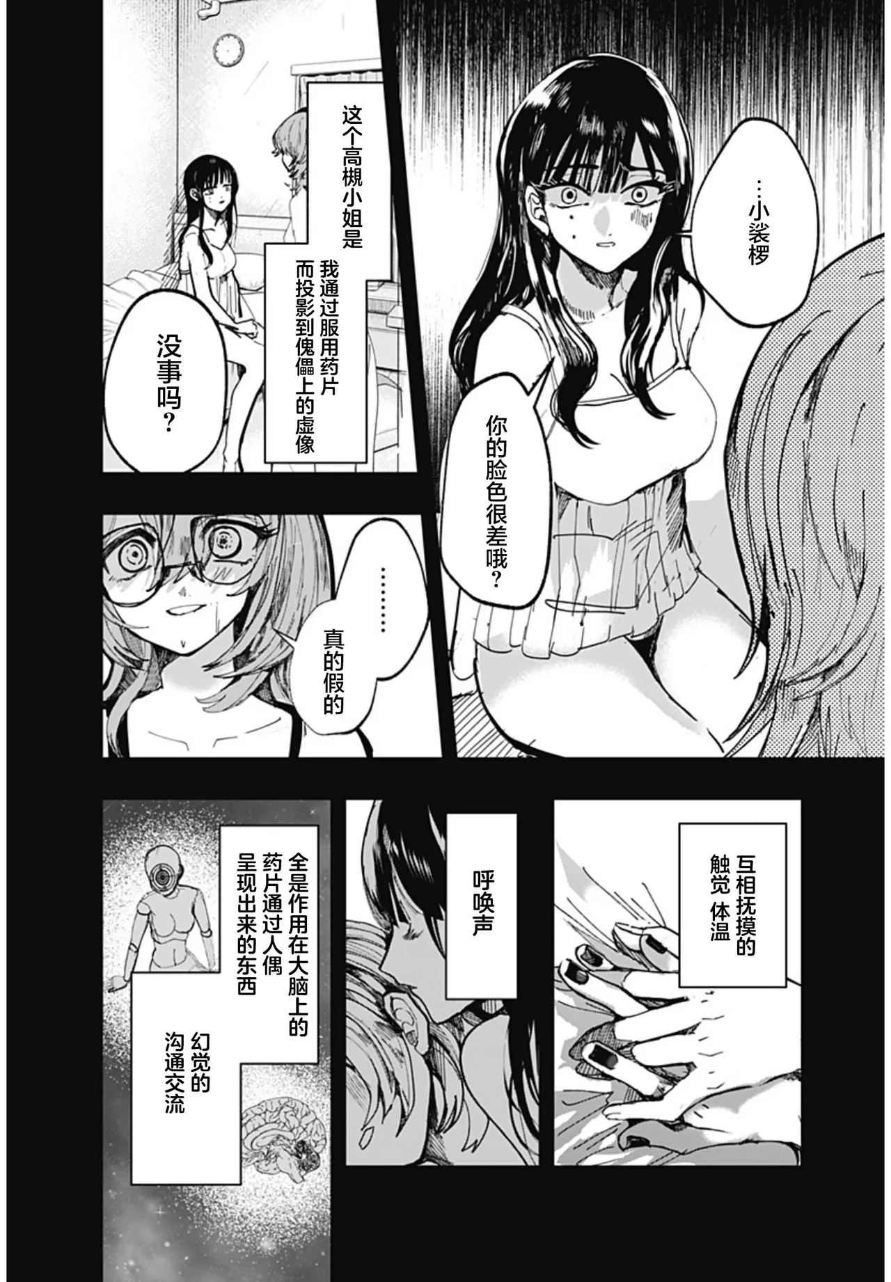 （筒井いつき）我的淫乱傀儡【妈妈我不要学医个人汉化】 - Page 30