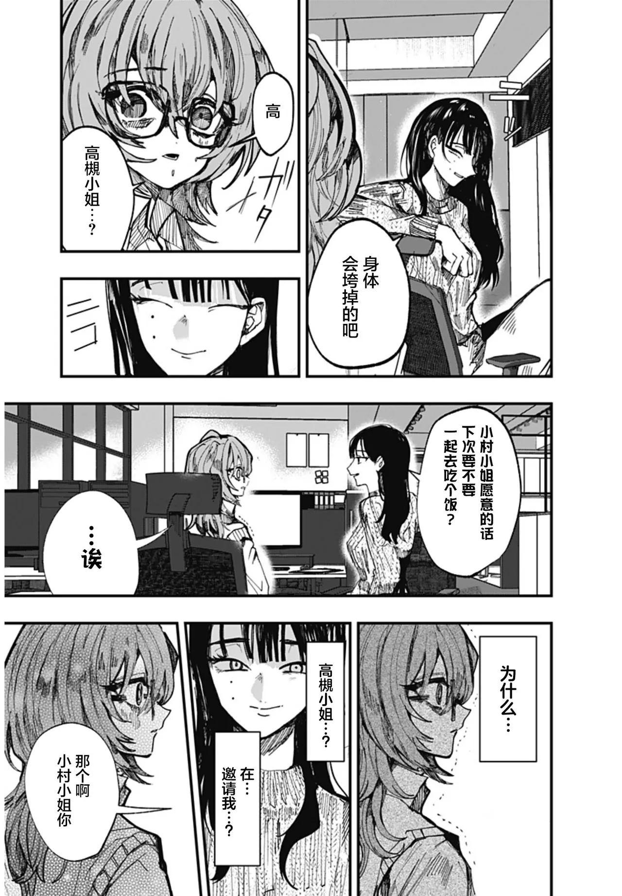 （筒井いつき）我的淫乱傀儡【妈妈我不要学医个人汉化】 - Page 35