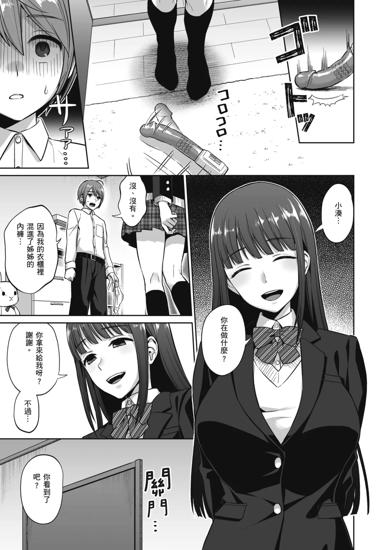 Ottori Onee-chan no Ecchi na Honshou | 文靜姊姊的好色本性 - Page 11