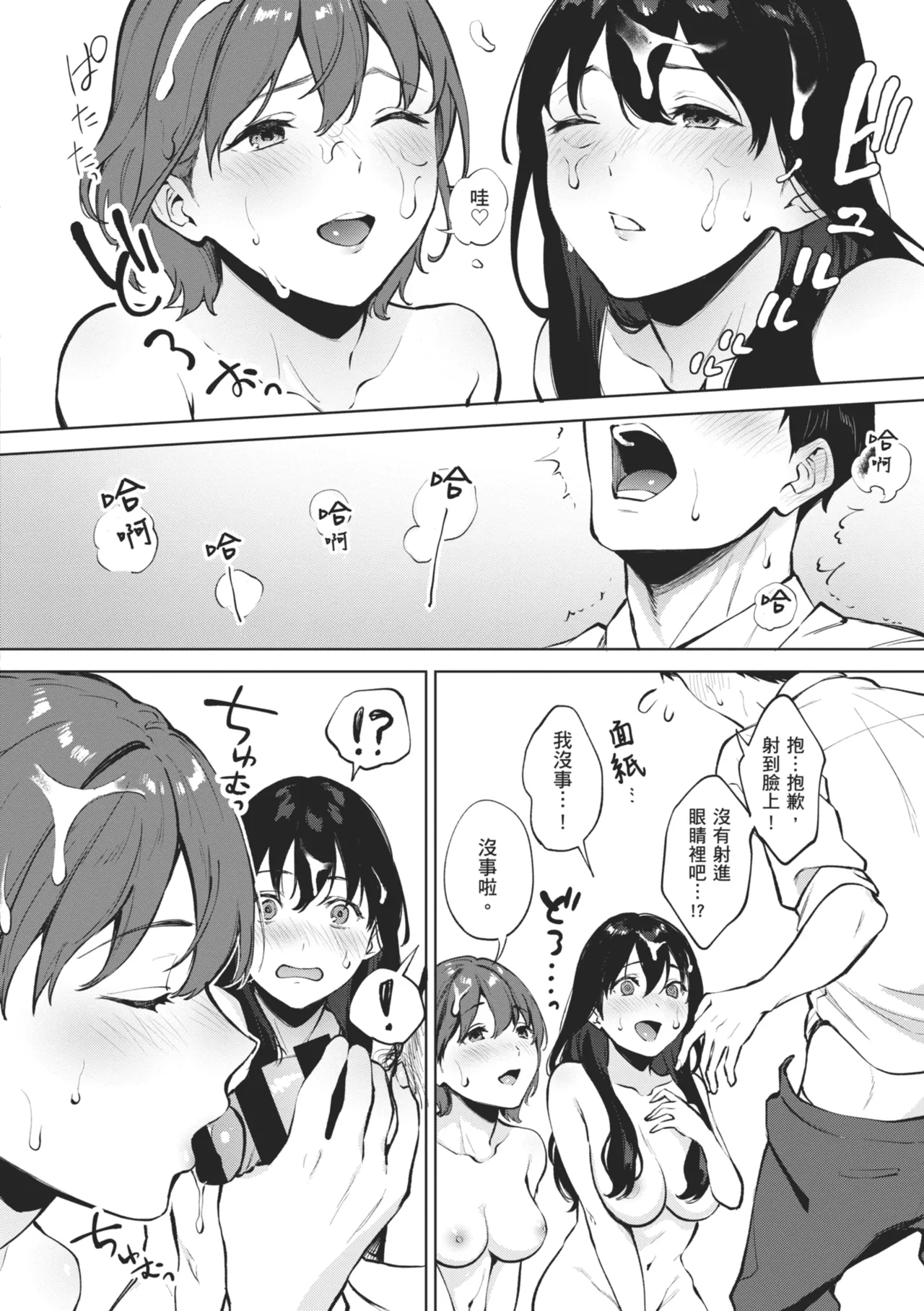 Fellatio no Tenshi - Fellatio Angel | 口愛的天使 - Page 16