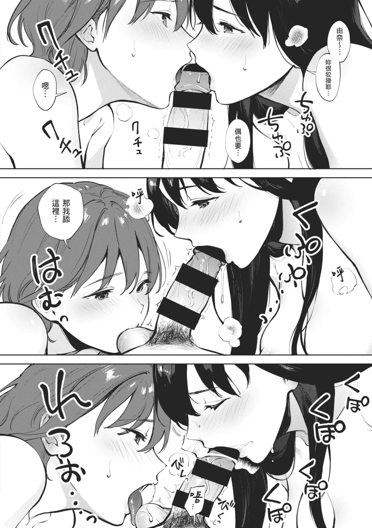 Fellatio no Tenshi - Fellatio Angel | 口愛的天使 - Page 28