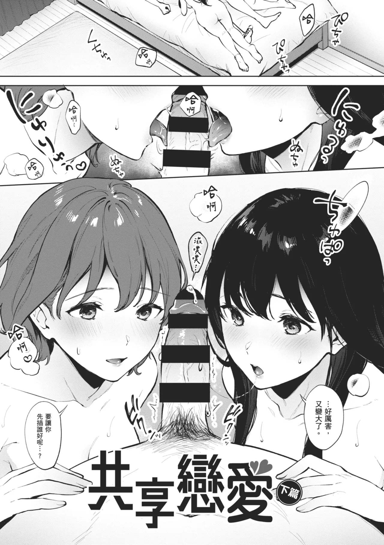 Fellatio no Tenshi - Fellatio Angel | 口愛的天使 - Page 33