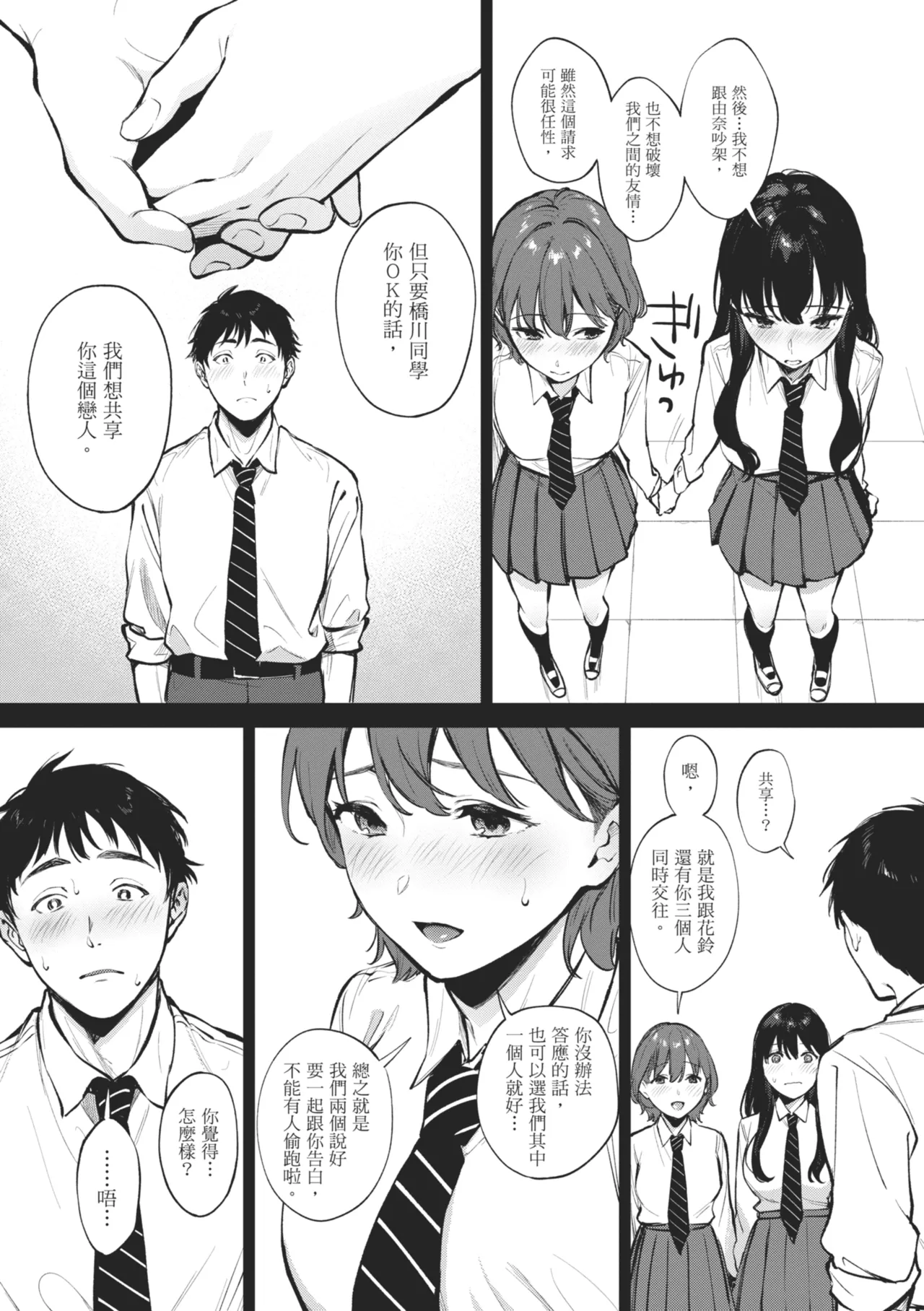 Fellatio no Tenshi - Fellatio Angel | 口愛的天使 - Page 5