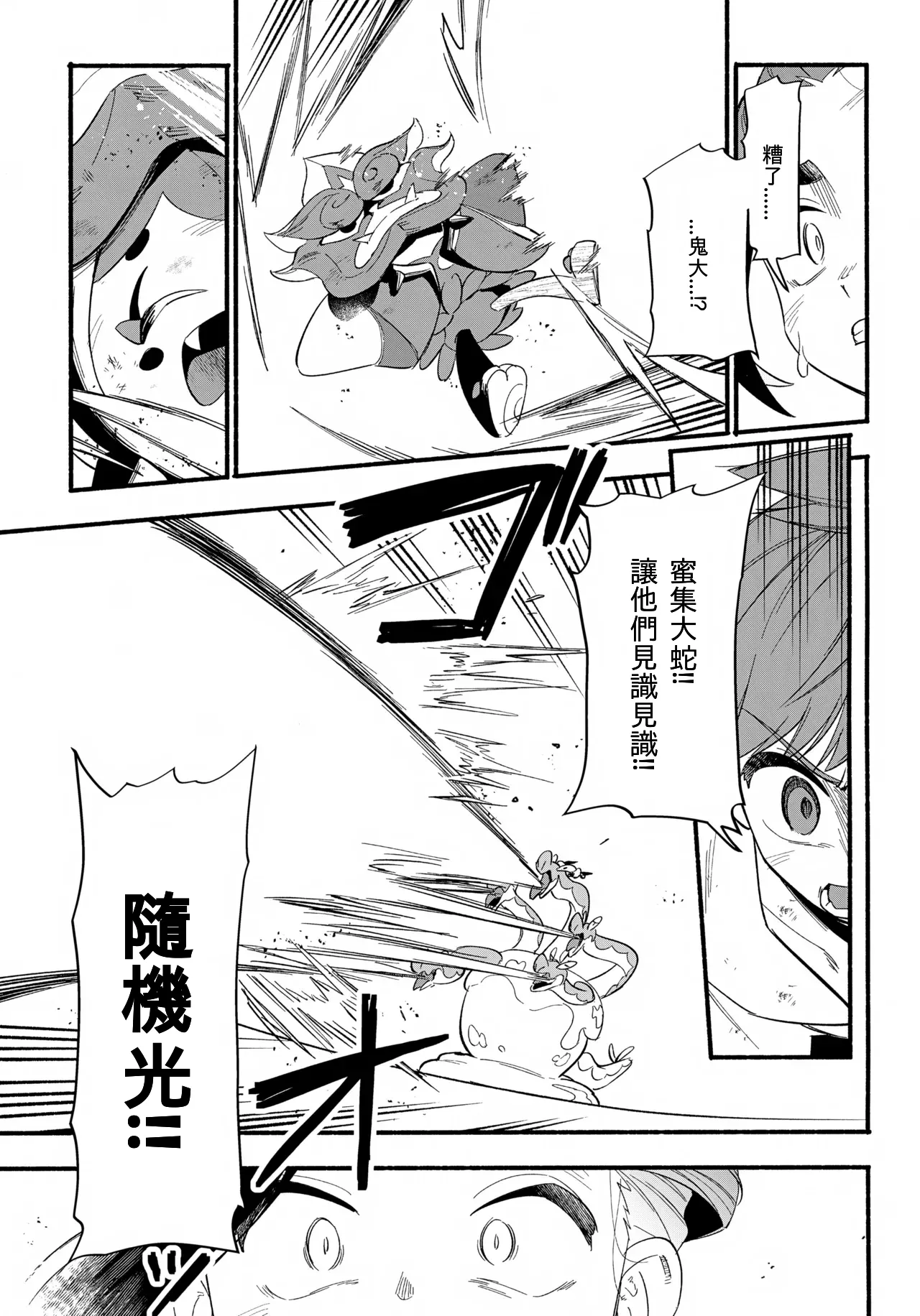 Terasu Sekai de Uketomete - Page 10