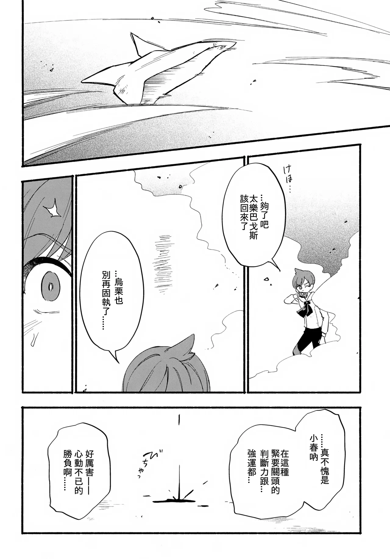Terasu Sekai de Uketomete - Page 11