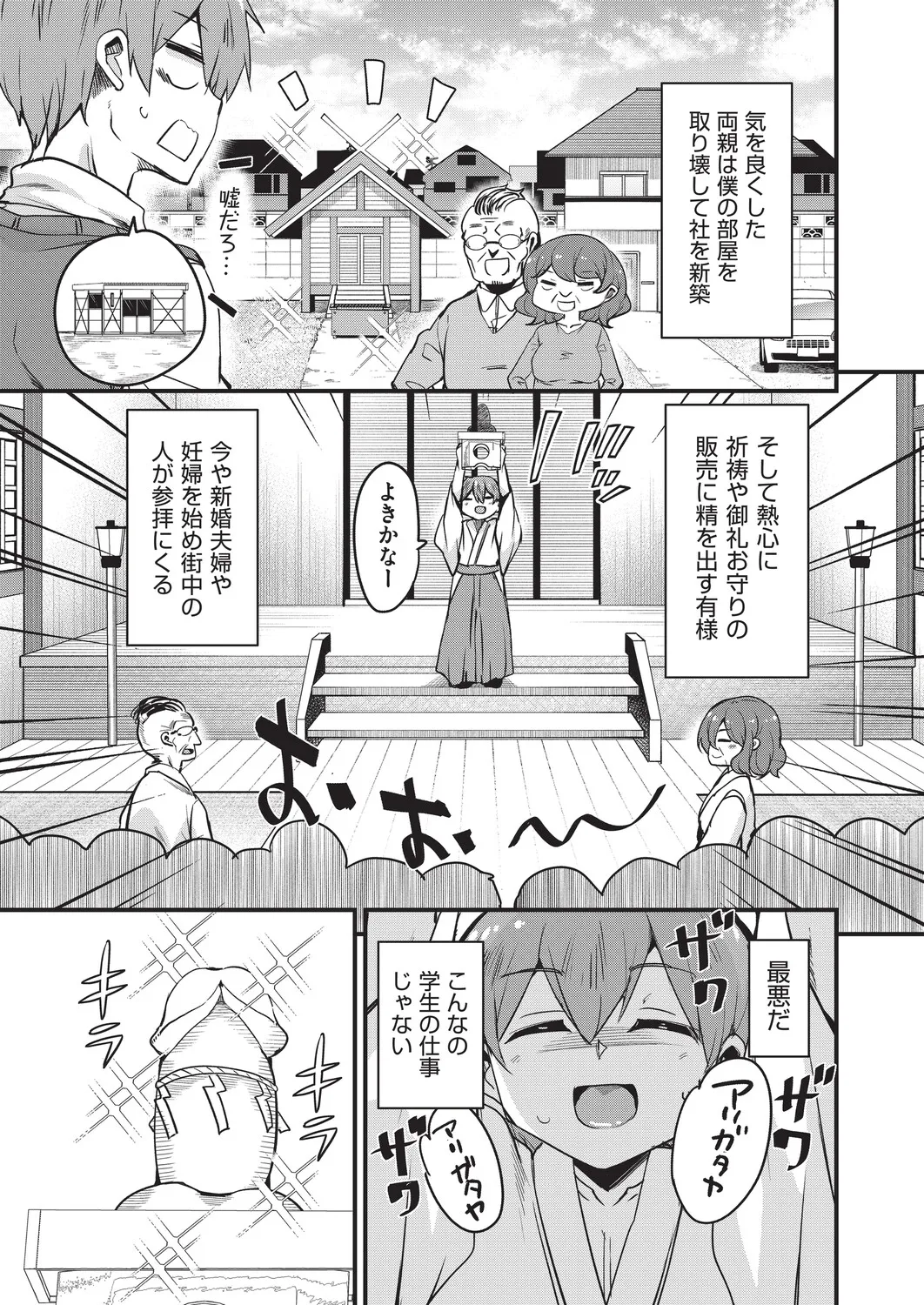 Goshintai Mamoru no Mara-sama - Page 10