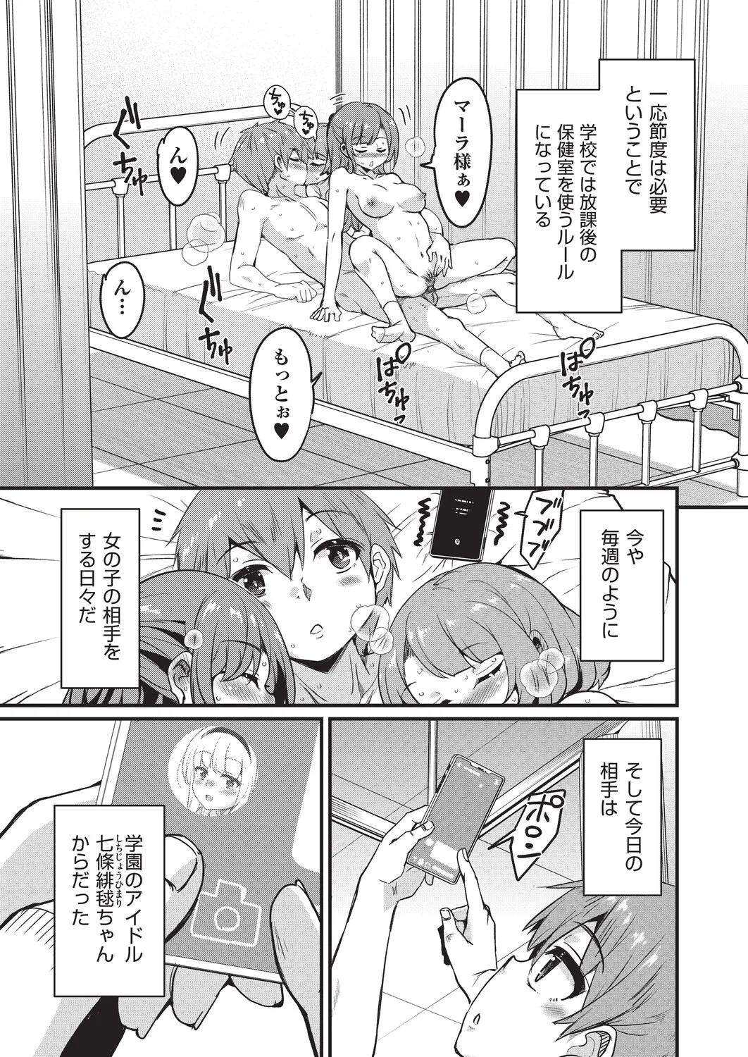 Goshintai Mamoru no Mara-sama - Page 12