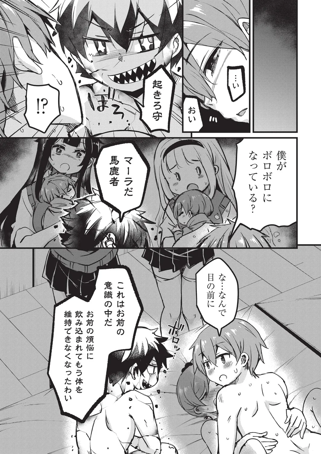 Goshintai Mamoru no Mara-sama - Page 166