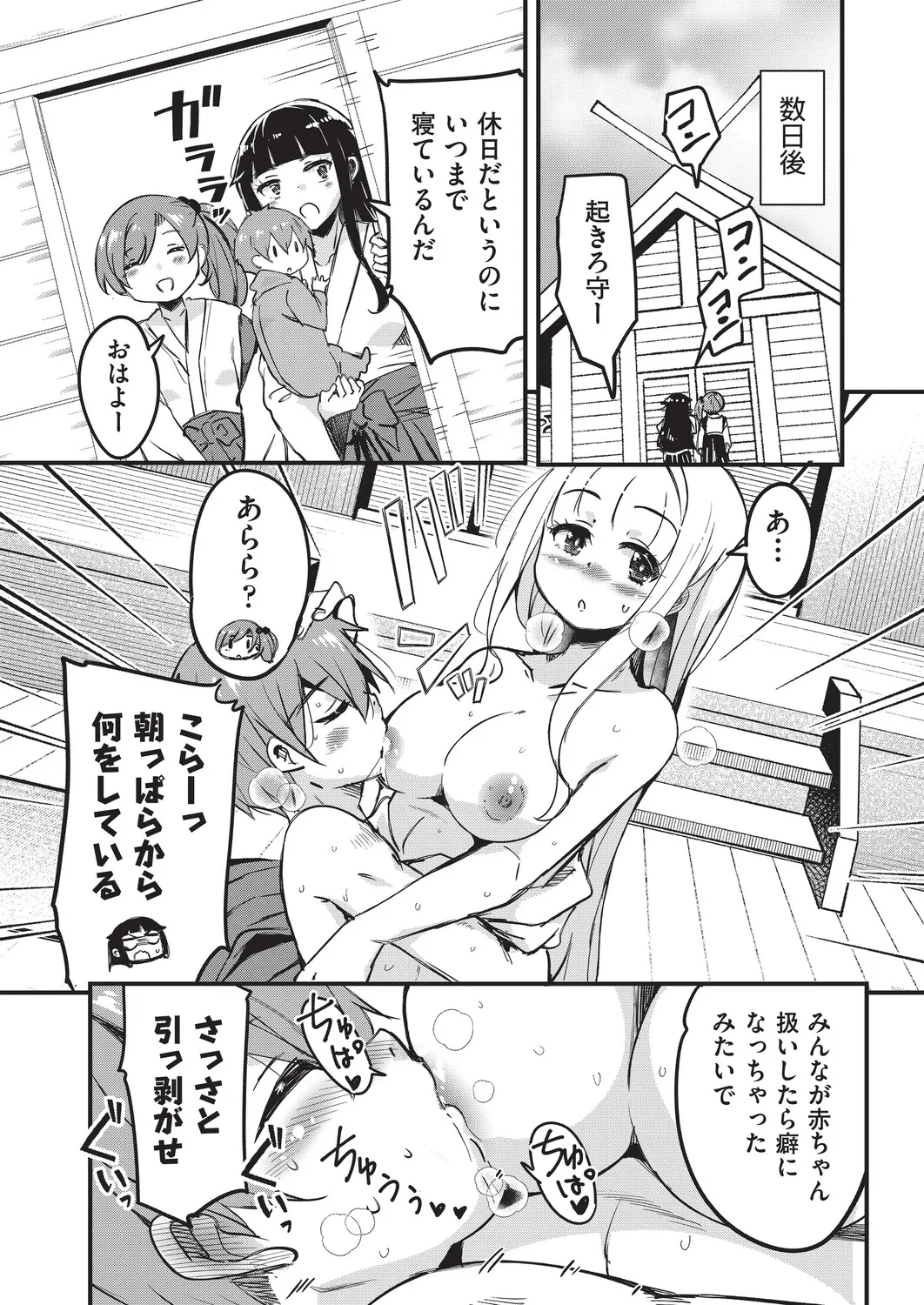 Goshintai Mamoru no Mara-sama - Page 172