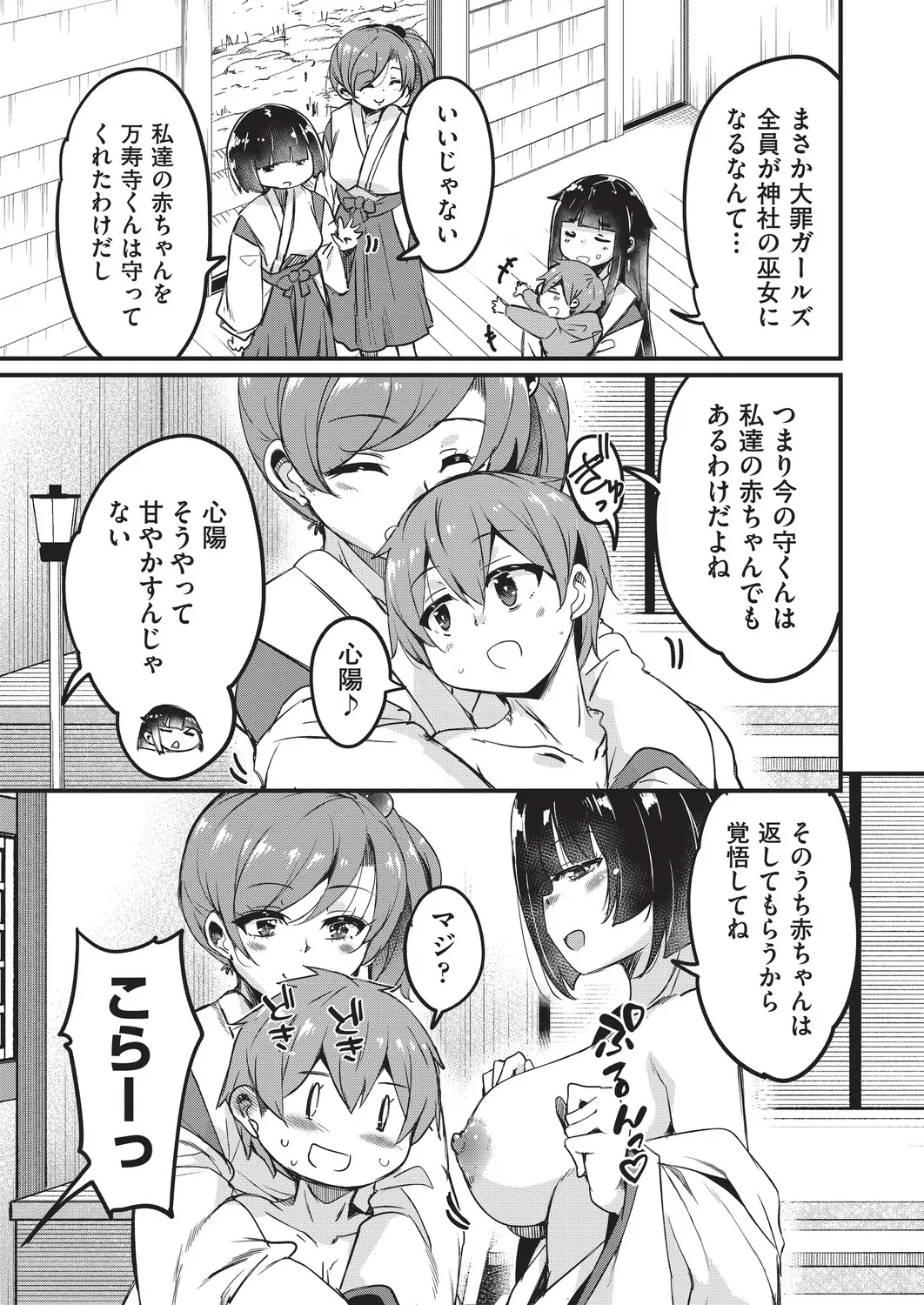 Goshintai Mamoru no Mara-sama - Page 174