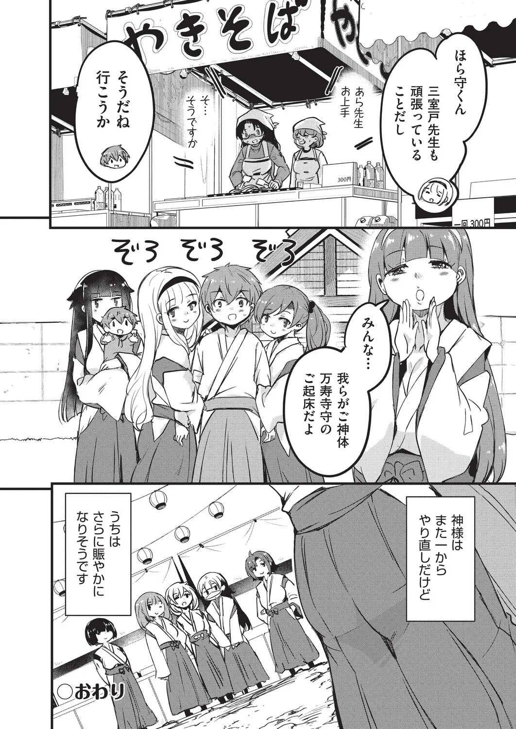 Goshintai Mamoru no Mara-sama - Page 175