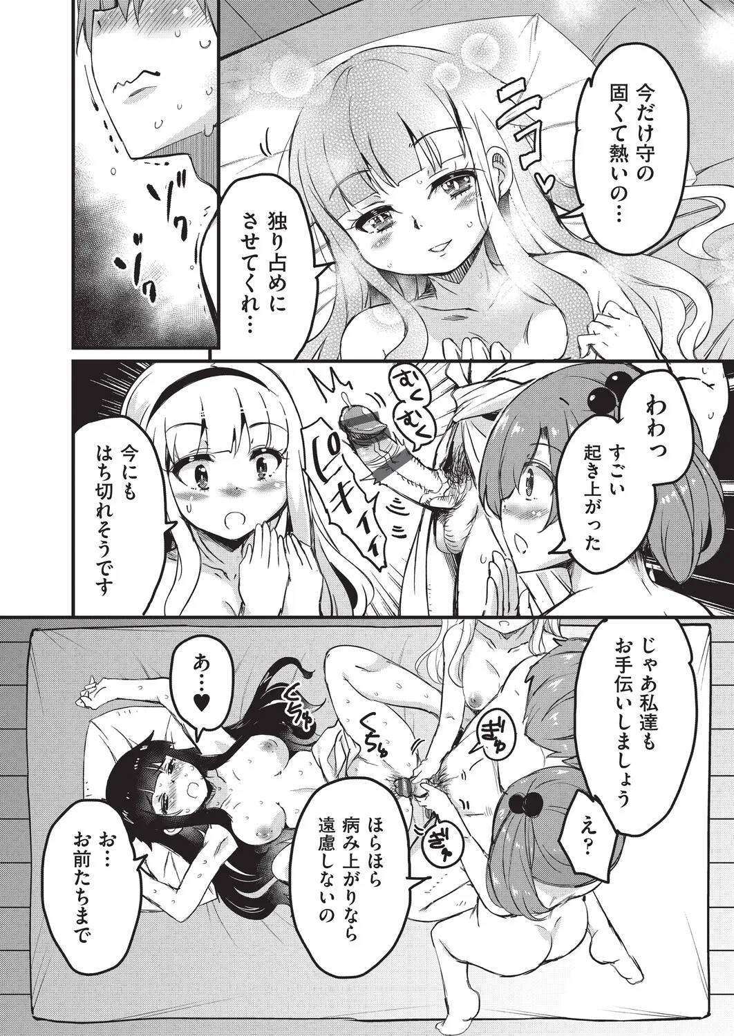 Goshintai Mamoru no Mara-sama - Page 183