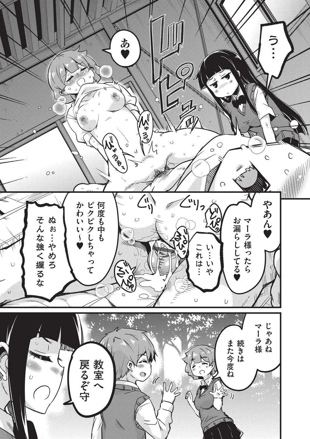 Goshintai Mamoru no Mara-sama - Page 34