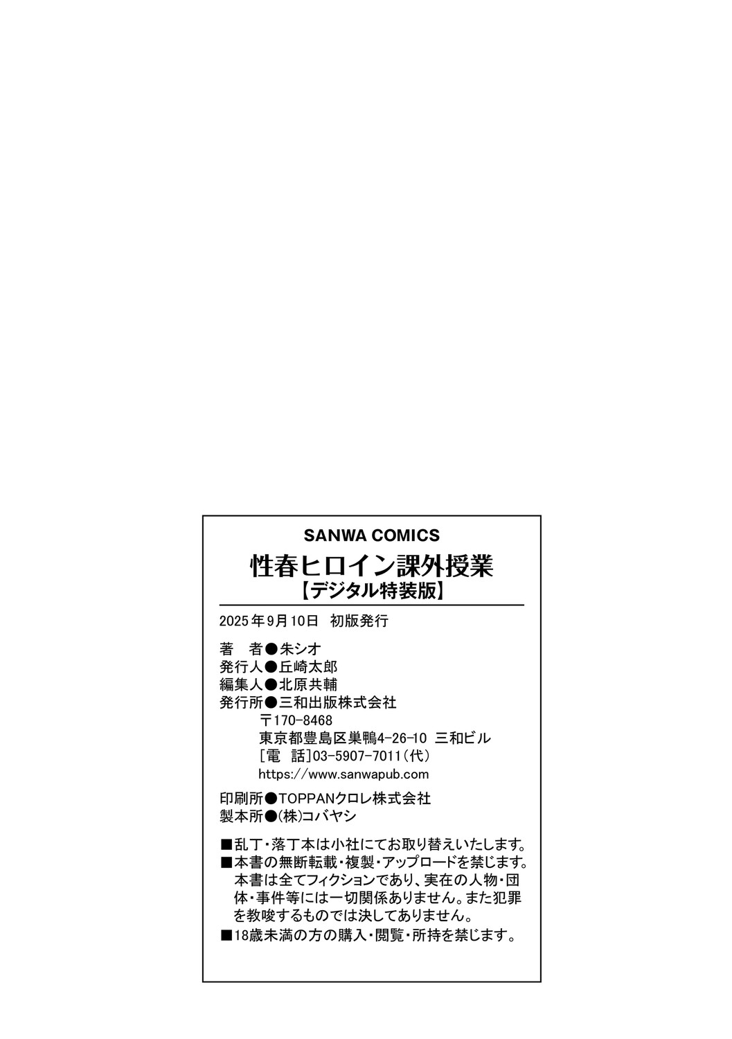 Seishun Heroine Kagai Jugyou - Page 275
