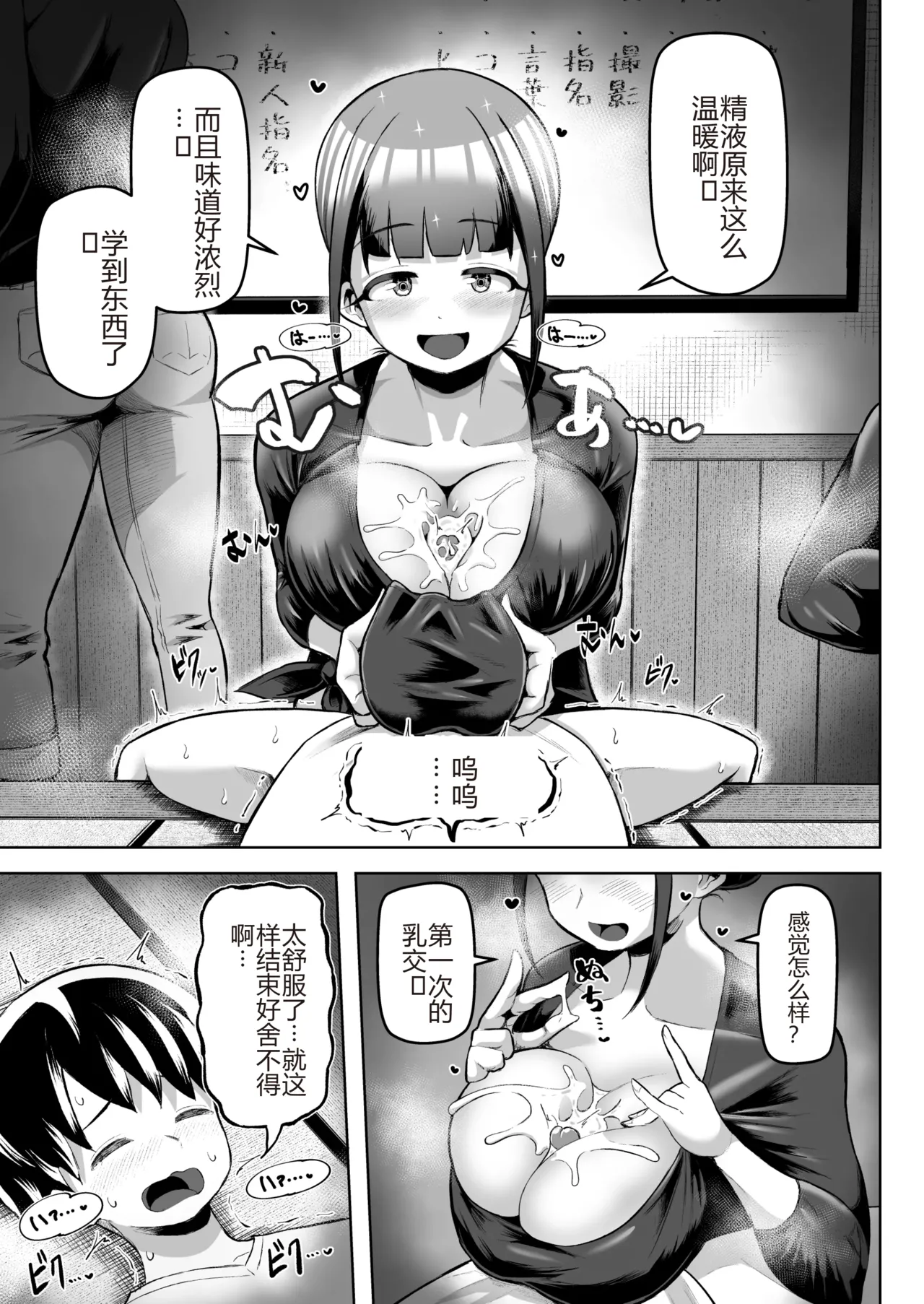 サクッと抜ける♡人気のパイズリ屋さん - Page 16