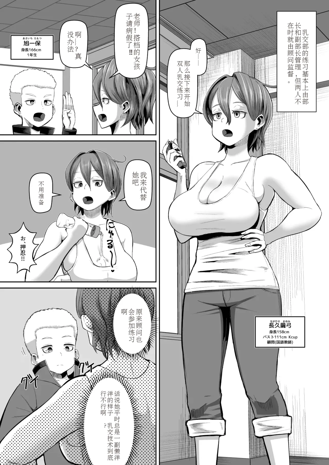 熱血パイズリ部!!参 - Page 26