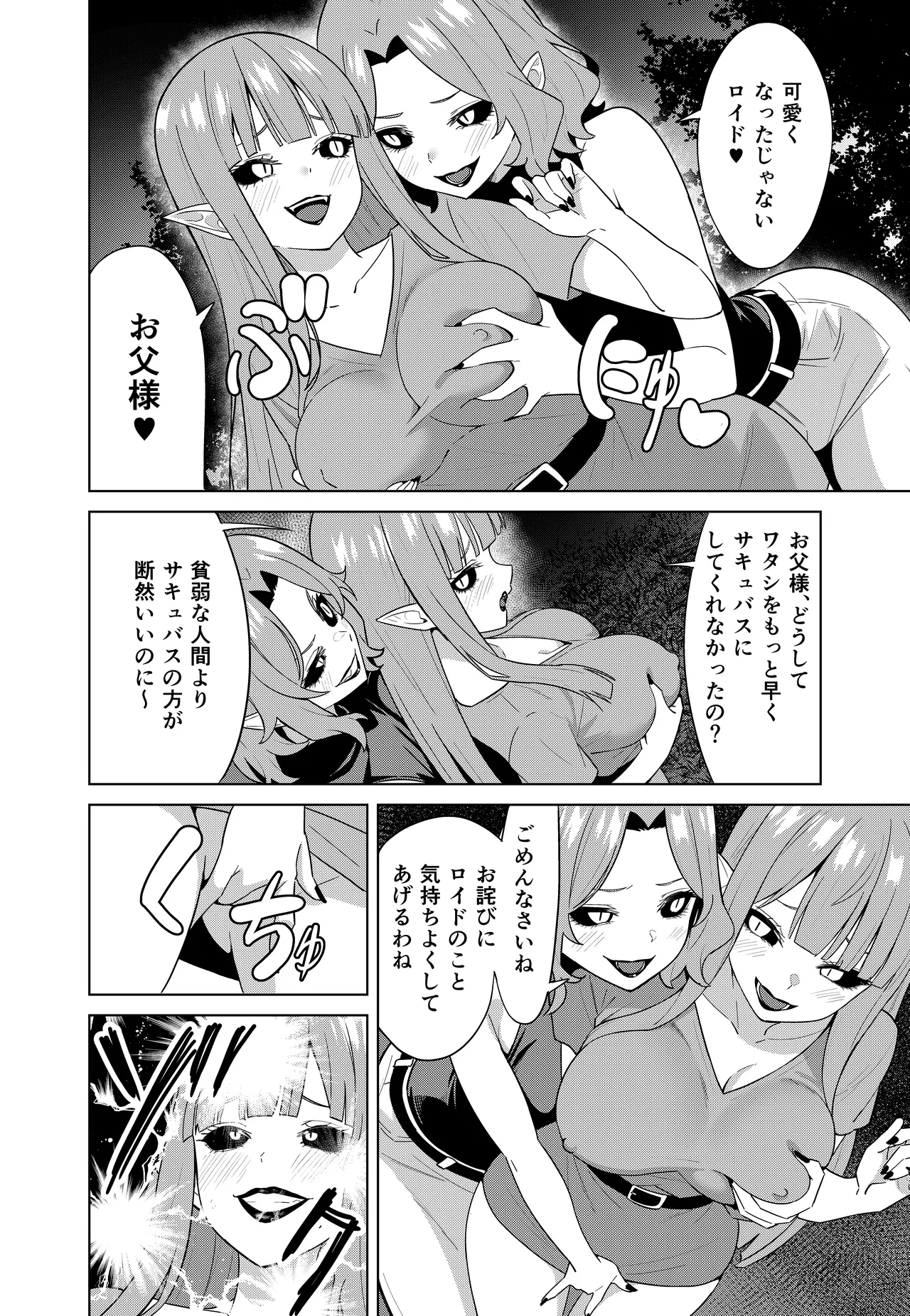 Inma no Kusari - Chains of the Succubus - Page 28