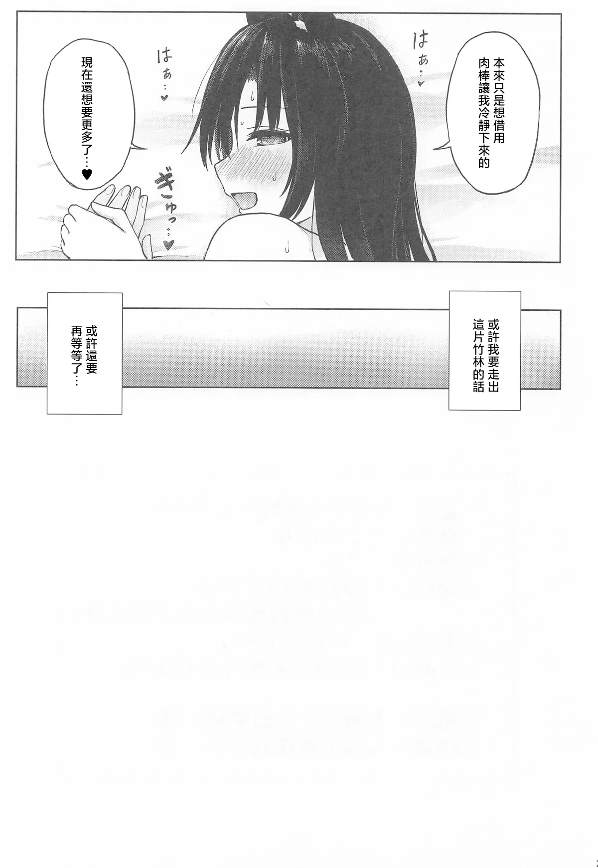 Ikizuri Shikijou Werewolf | 偶遇色情狼女 - Page 26