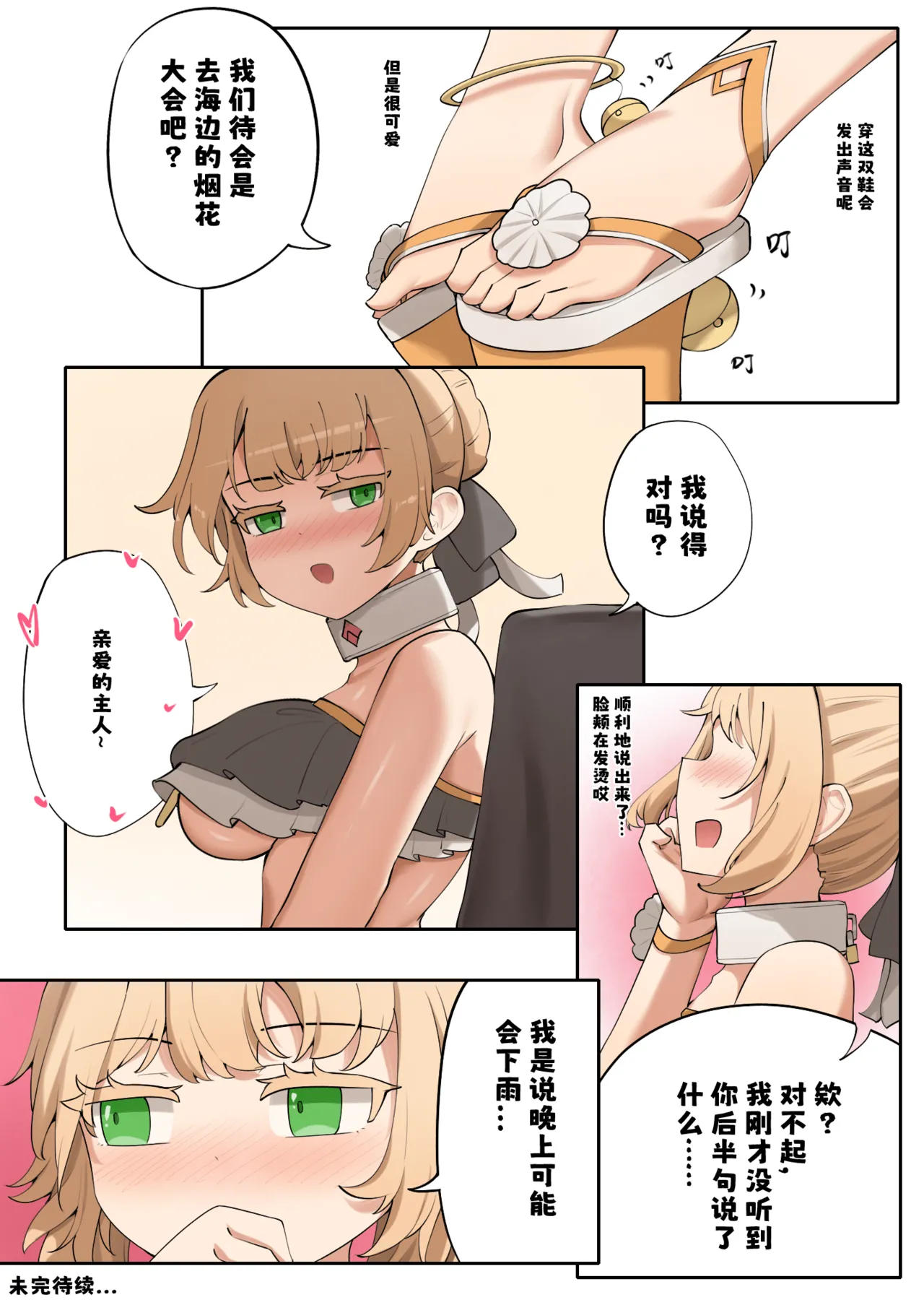 天牧赞歌-枫的外出任务（1-4） - Page 27