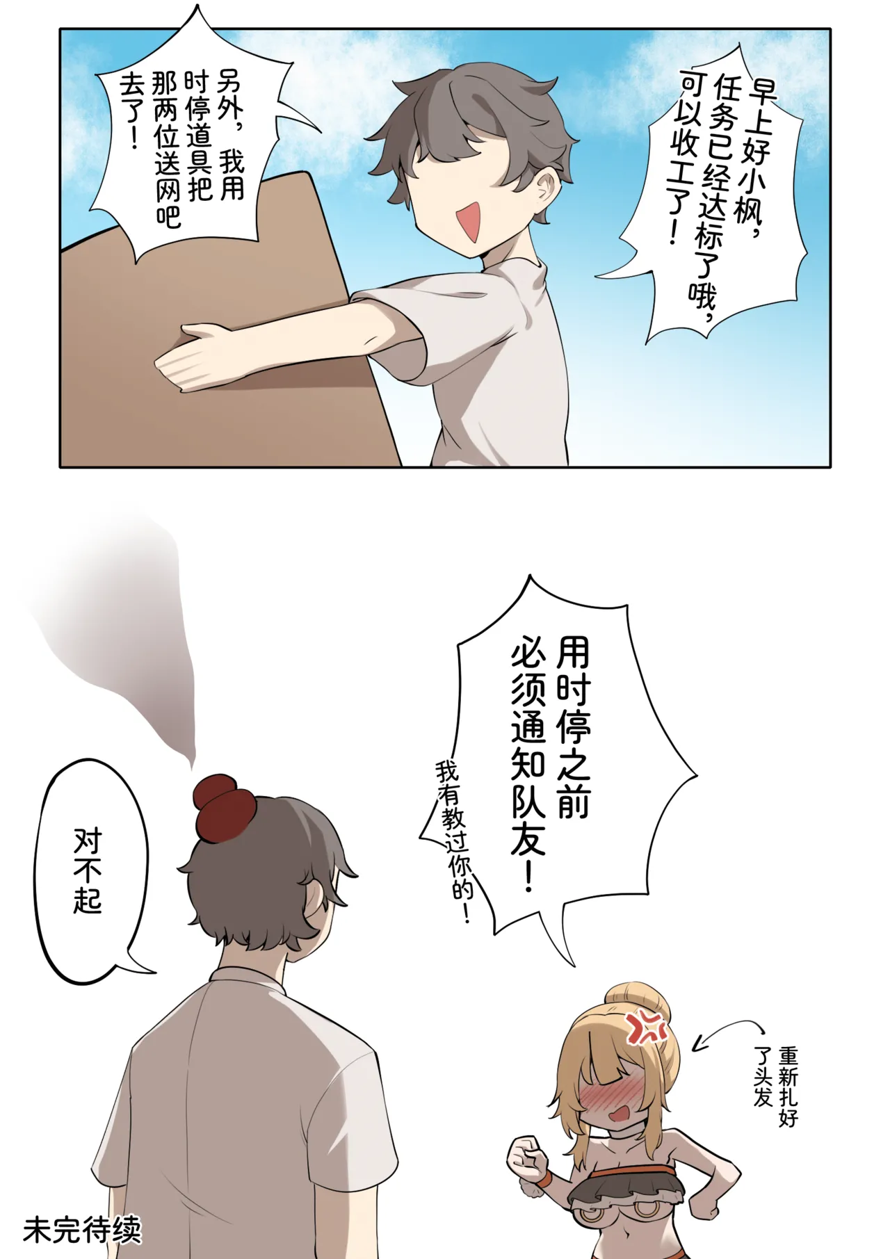 天牧赞歌-枫的外出任务（1-4） - Page 41