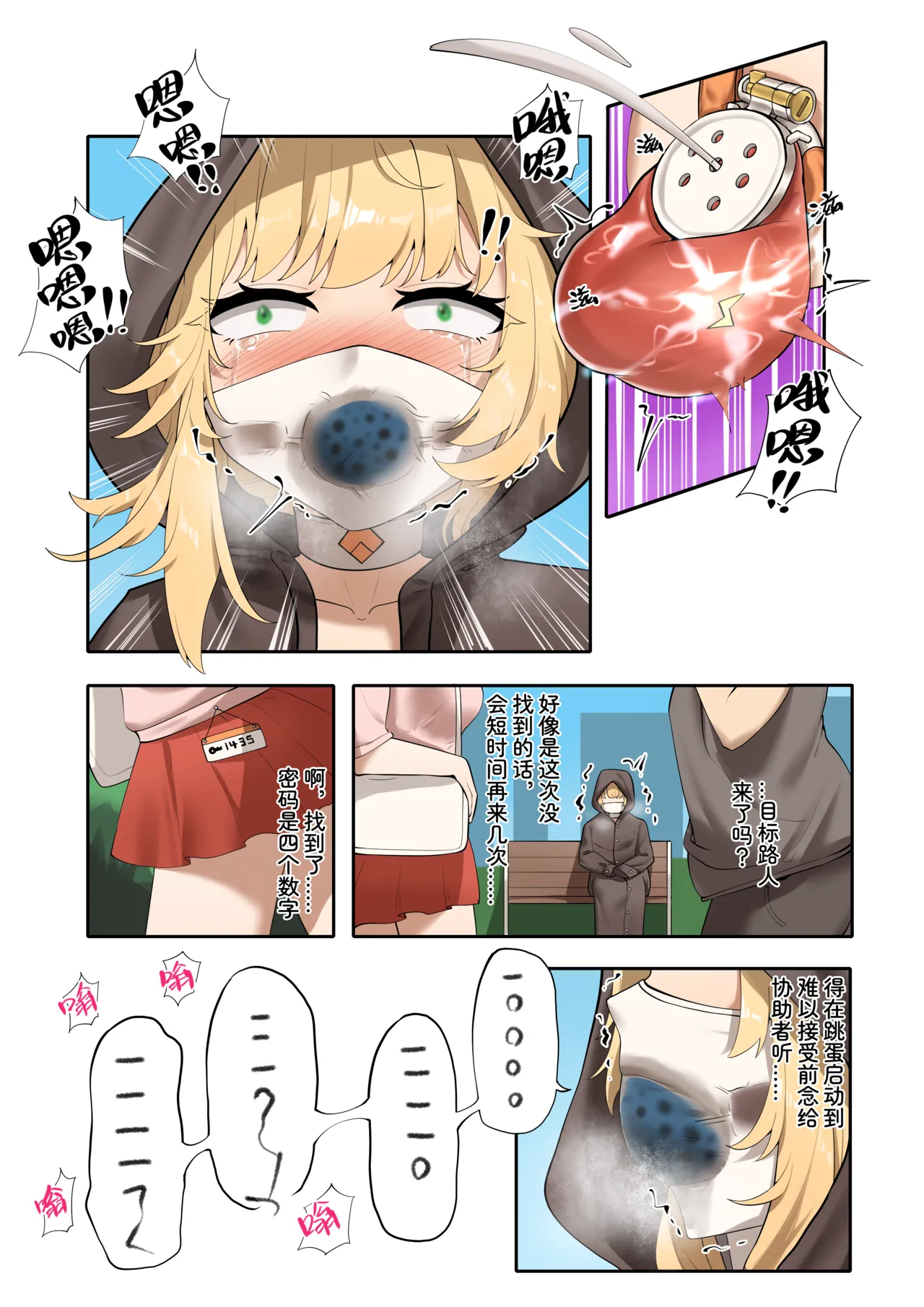 天牧赞歌-枫的外出任务（1-4） - Page 45