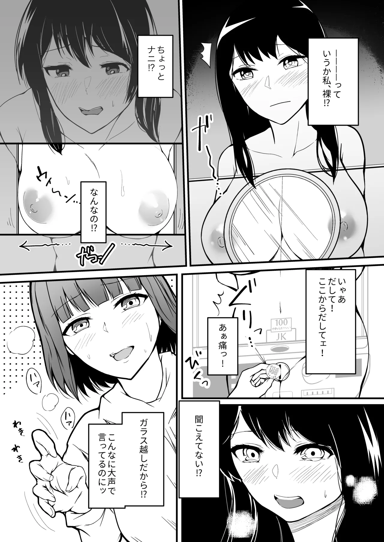 bonyuu zidouhanbaiki - Page 10