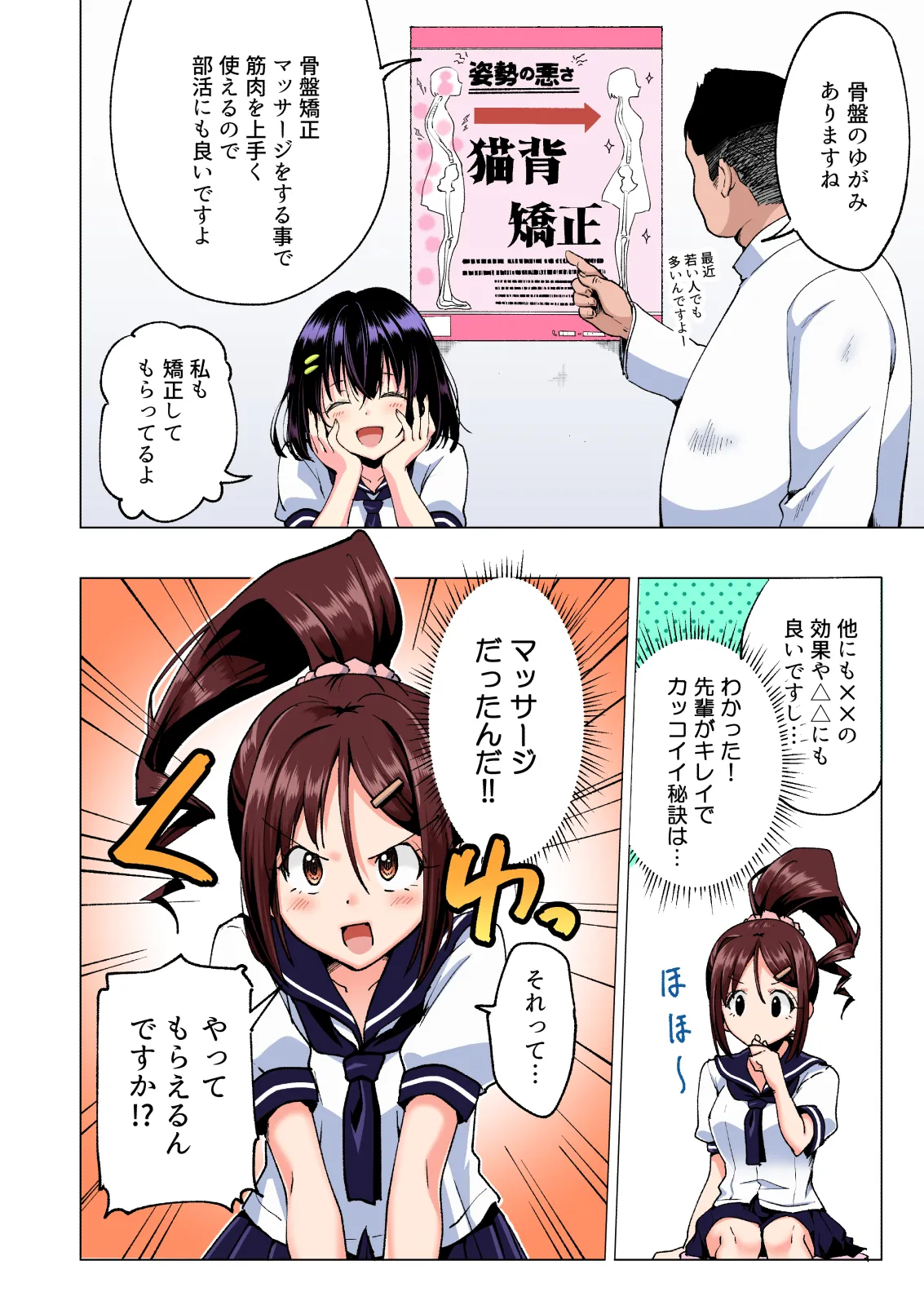 性感マッサージにハマってしまったバレー部女子の話～総集編～ 本編_カラー - Page 18