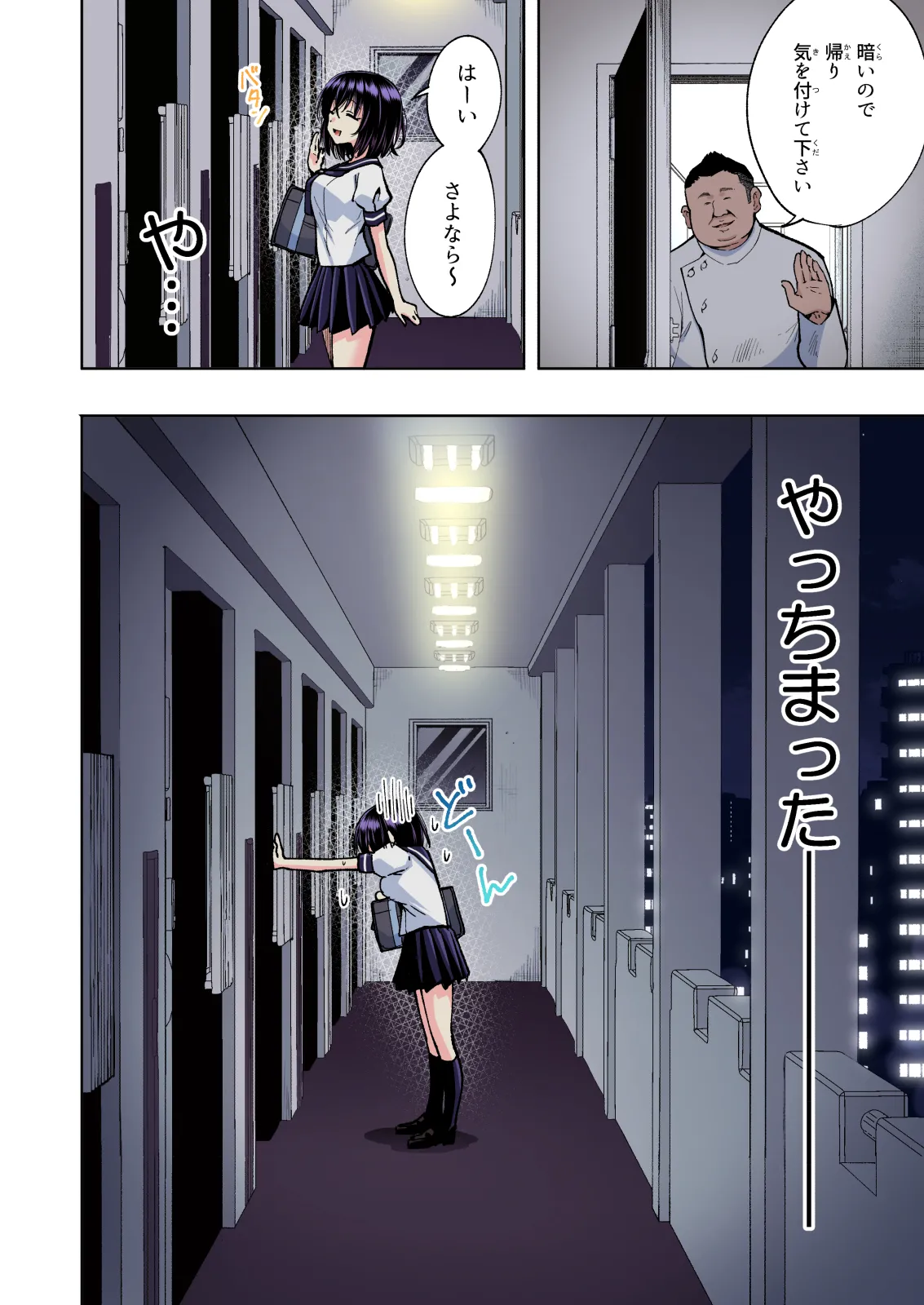 性感マッサージにハマってしまったバレー部女子の話～総集編～ 本編_カラー - Page 244