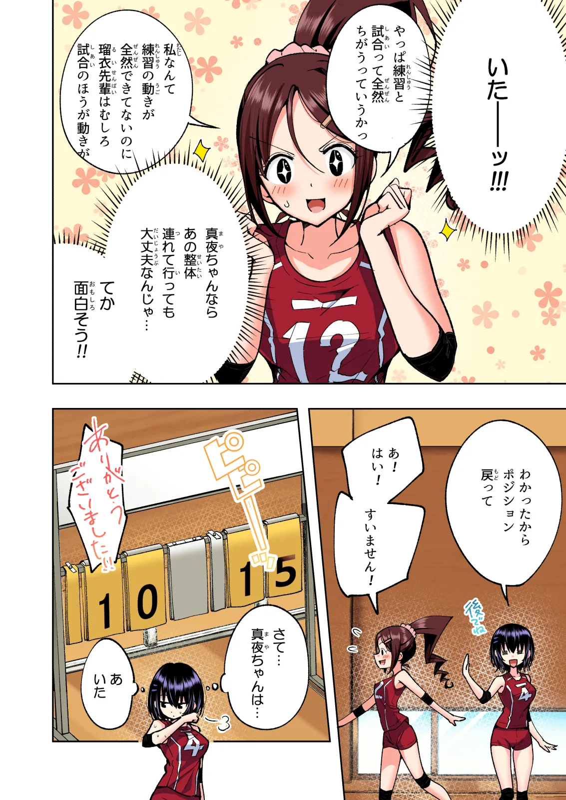 性感マッサージにハマってしまったバレー部女子の話～総集編～ 本編_カラー - Page 254