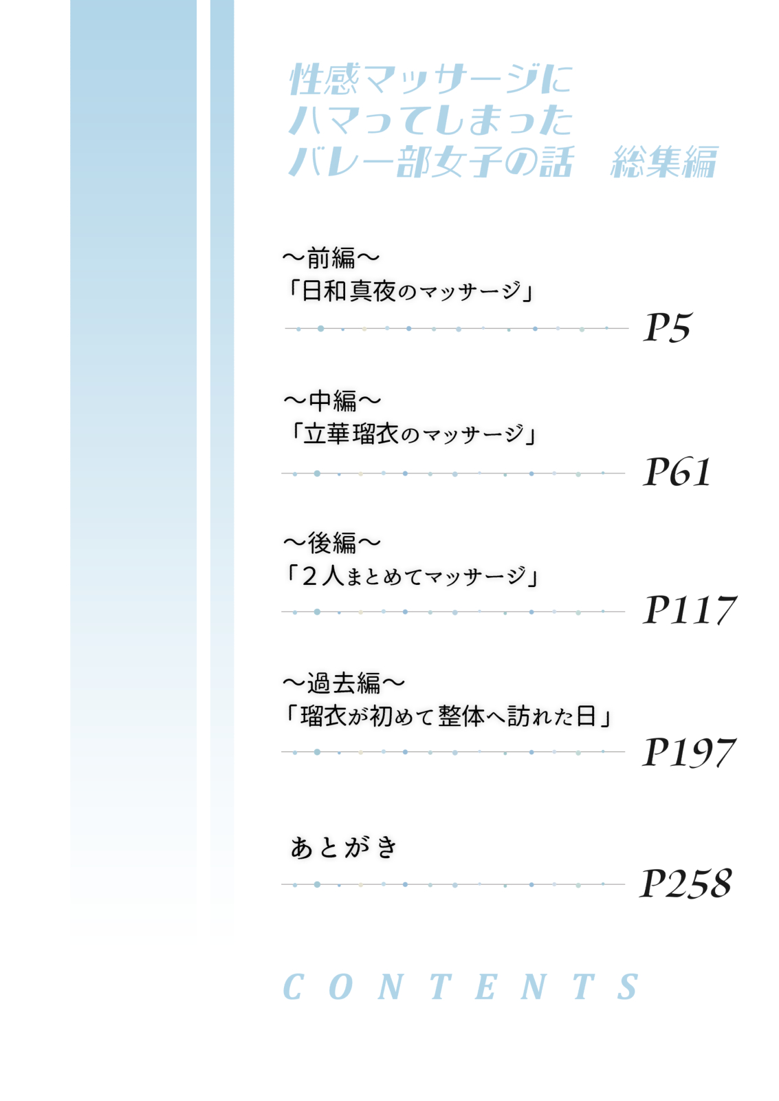 性感マッサージにハマってしまったバレー部女子の話～総集編～ 本編_カラー - Page 4