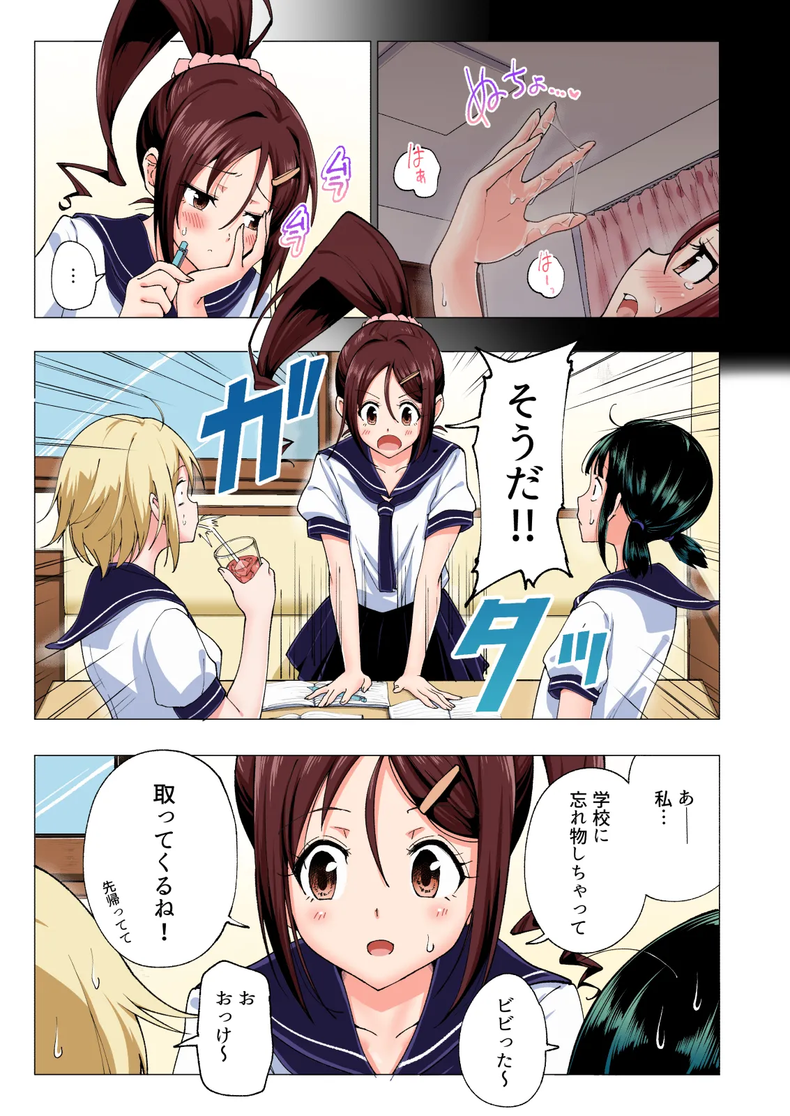 性感マッサージにハマってしまったバレー部女子の話～総集編～ 本編_カラー_男視点 - Page 123