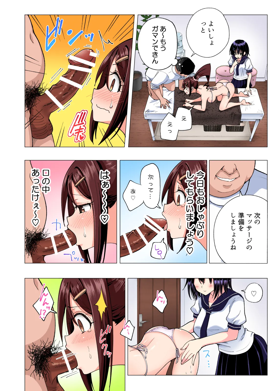 性感マッサージにハマってしまったバレー部女子の話～総集編～ 本編_カラー_男視点 - Page 138