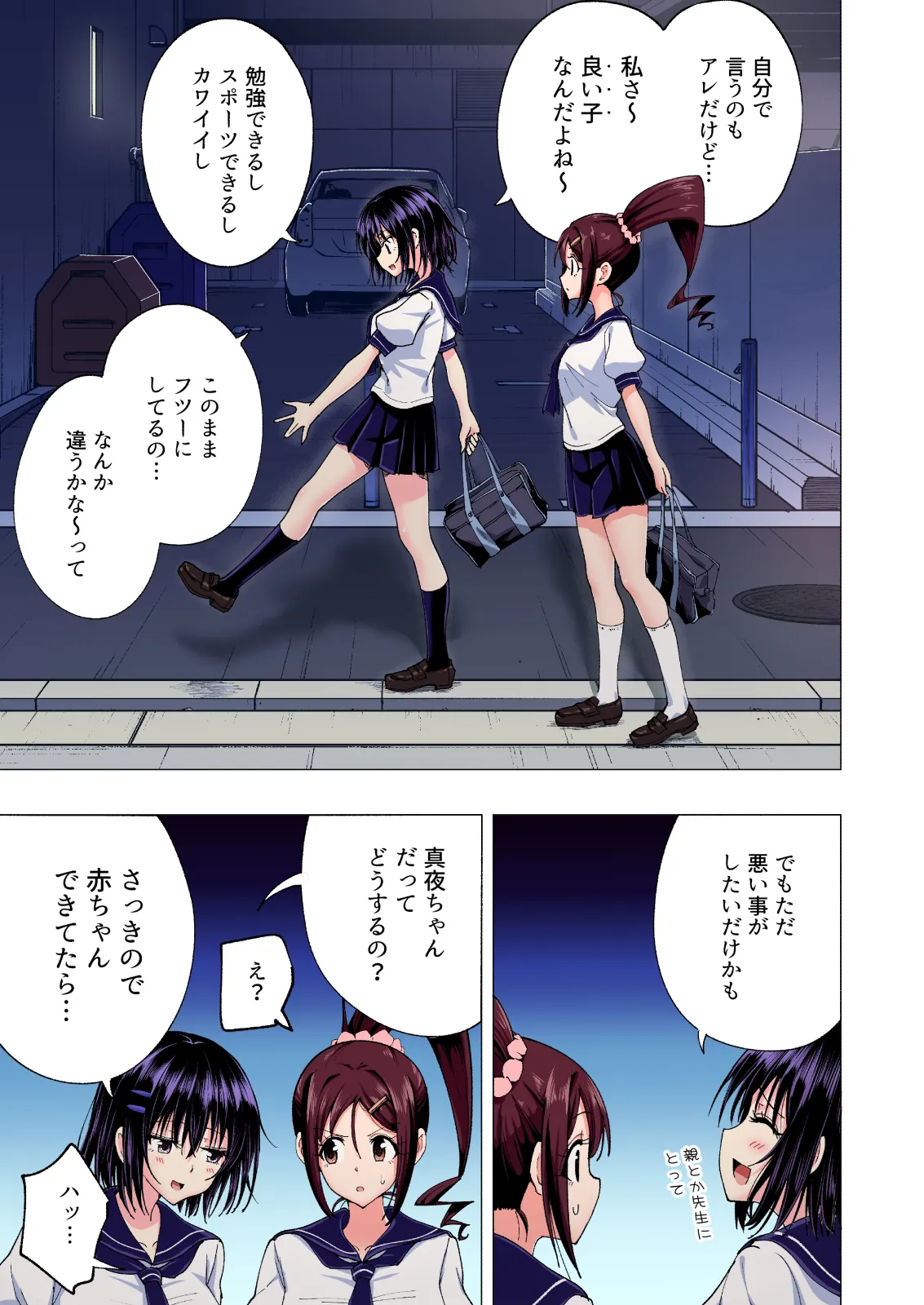 性感マッサージにハマってしまったバレー部女子の話～総集編～ 本編_カラー_男視点 - Page 149