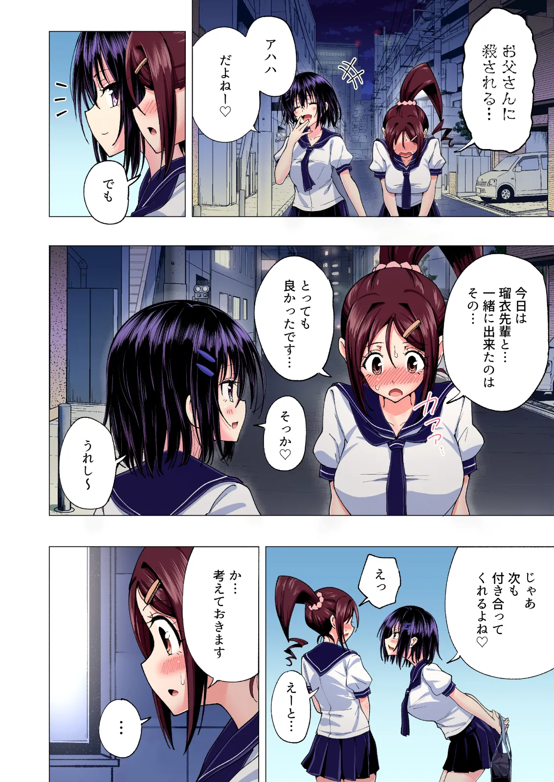 性感マッサージにハマってしまったバレー部女子の話～総集編～ 本編_カラー_男視点 - Page 150