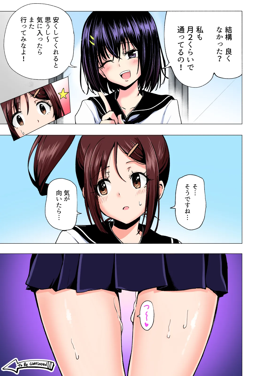性感マッサージにハマってしまったバレー部女子の話～総集編～ 本編_カラー_男視点 - Page 59