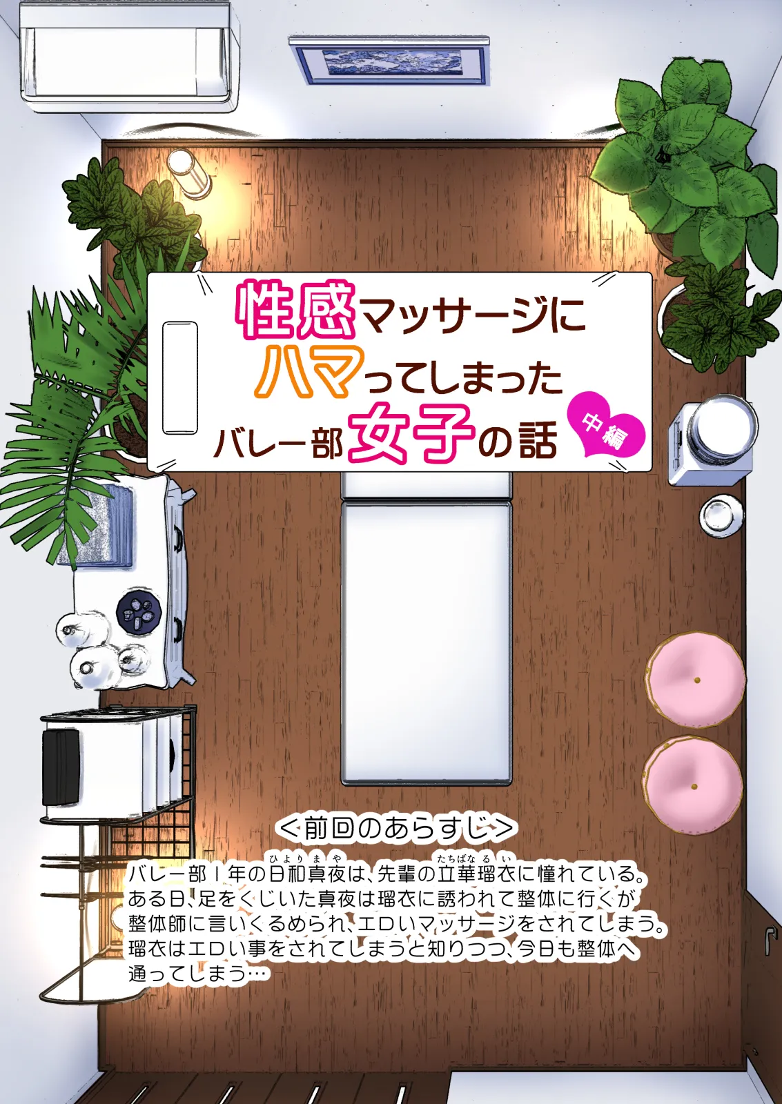 性感マッサージにハマってしまったバレー部女子の話～総集編～ 本編_カラー_男視点 - Page 63