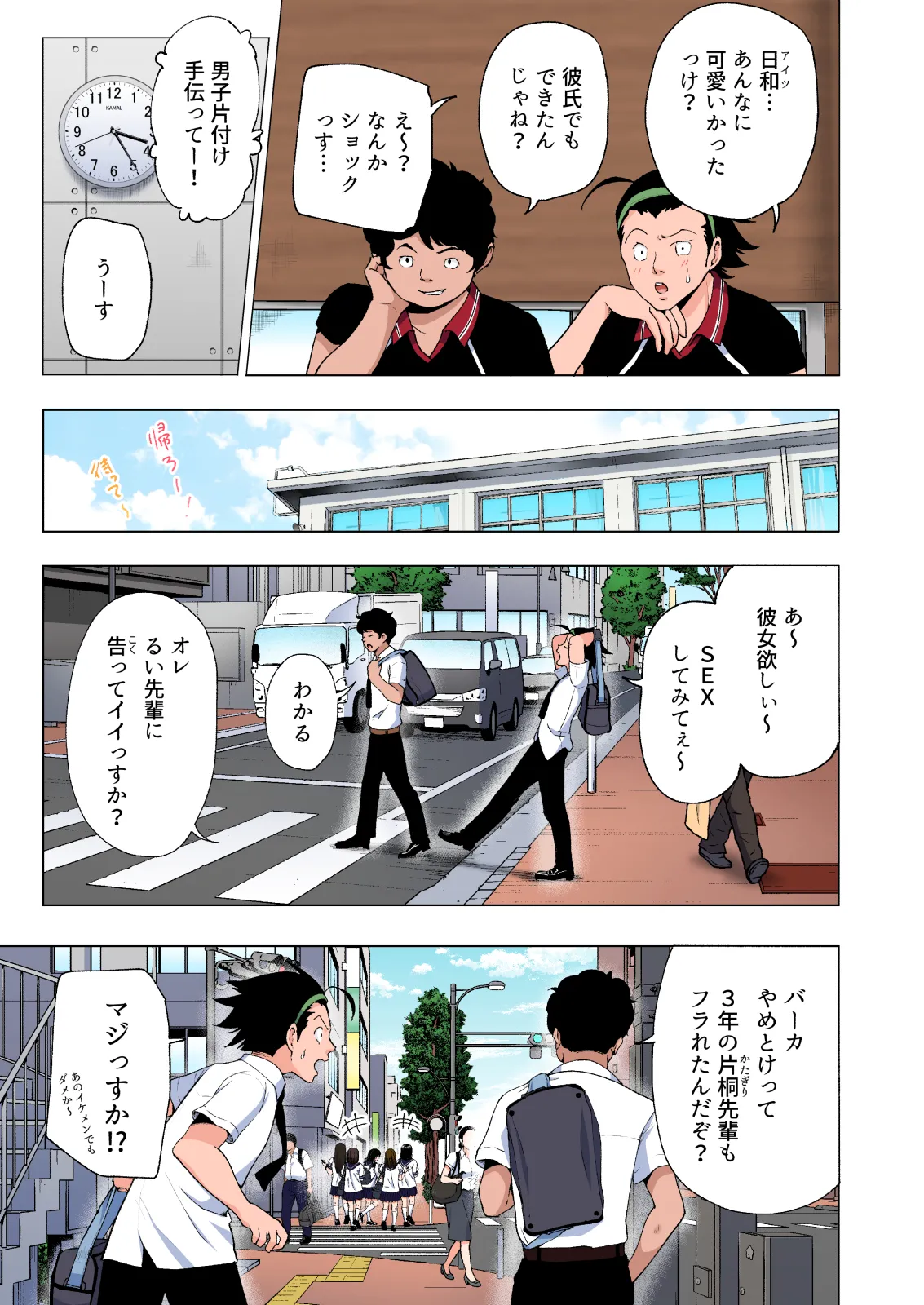 性感マッサージにハマってしまったバレー部女子の話～総集編～ 本編_カラー_男視点 - Page 65