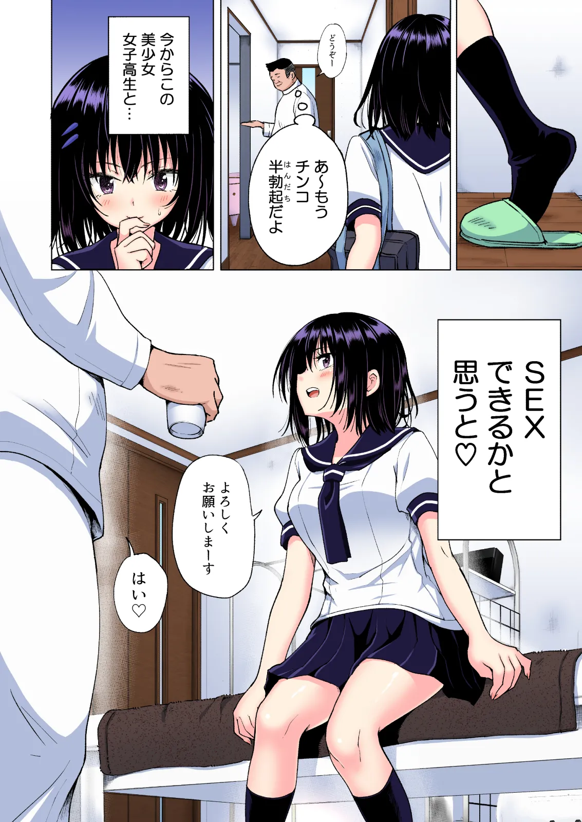 性感マッサージにハマってしまったバレー部女子の話～総集編～ 本編_カラー_男視点 - Page 68