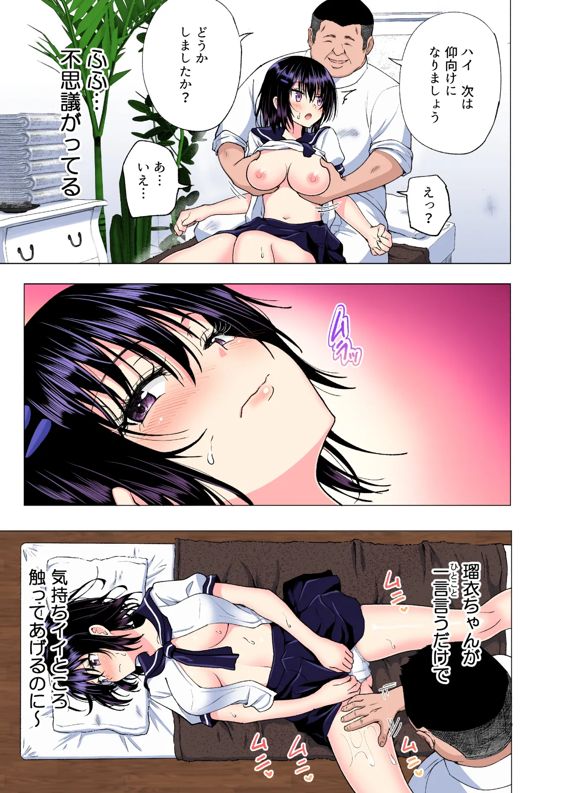 性感マッサージにハマってしまったバレー部女子の話～総集編～ 本編_カラー_男視点 - Page 81