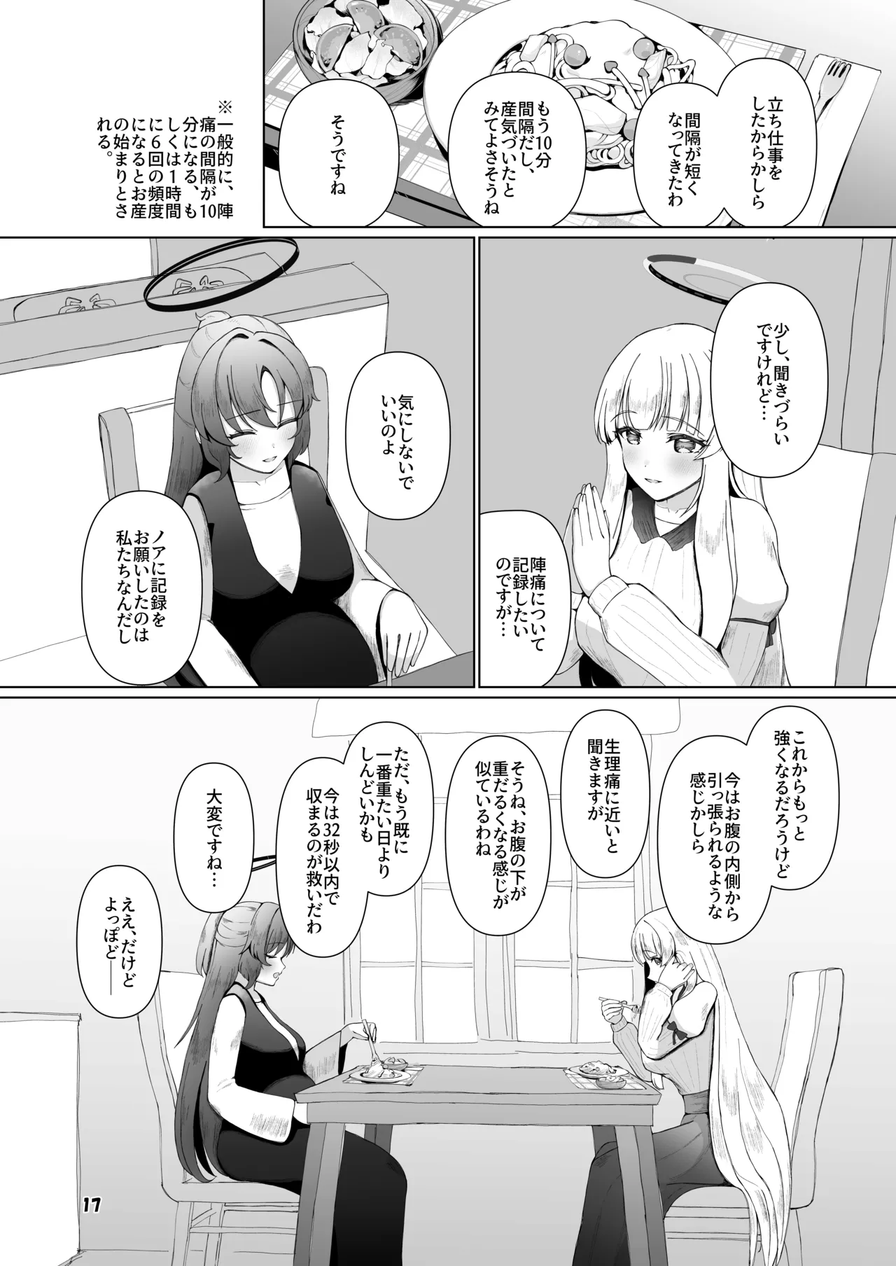 Yuuka ga Umu Toko Mitete - Page 16