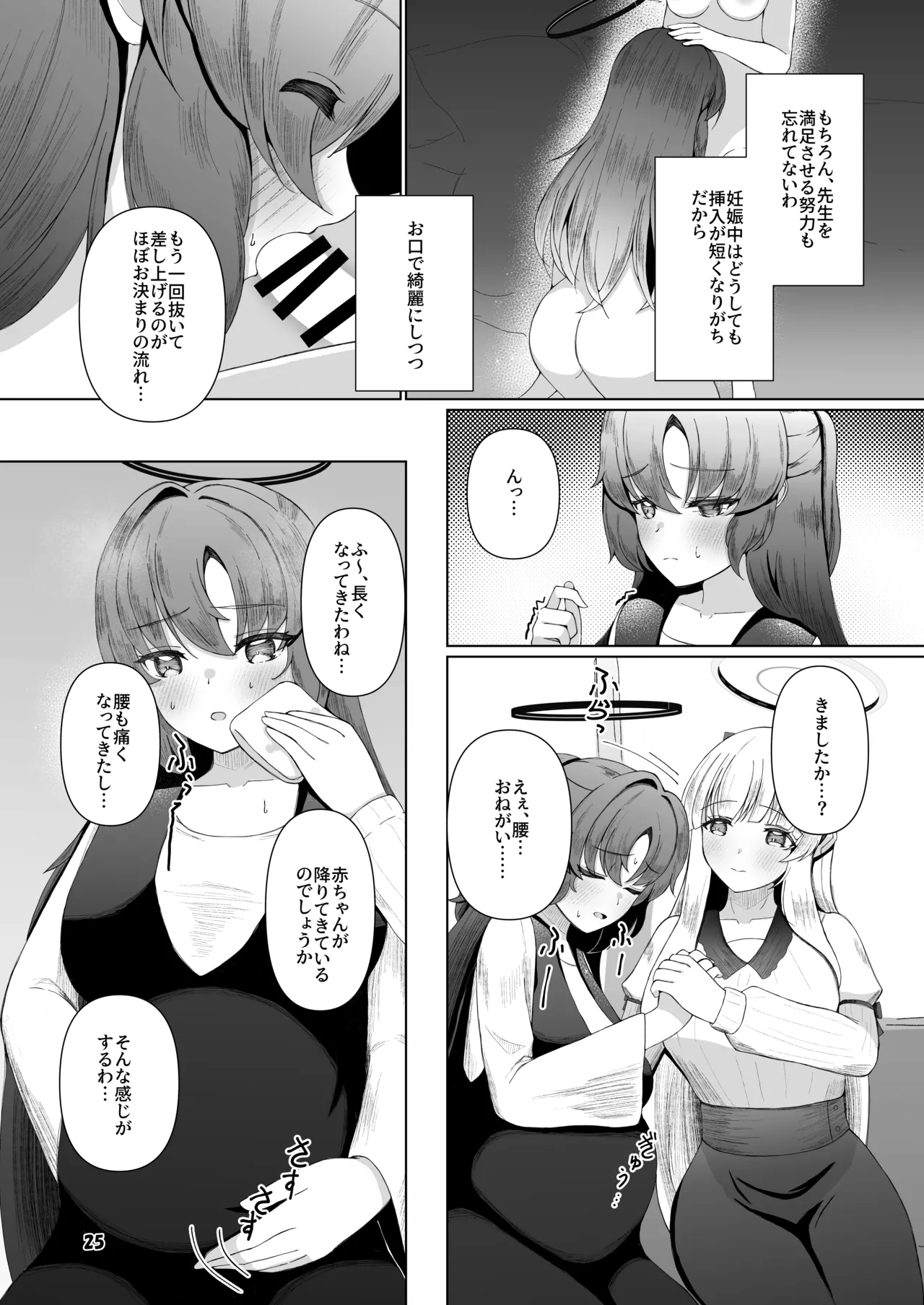 Yuuka ga Umu Toko Mitete - Page 24